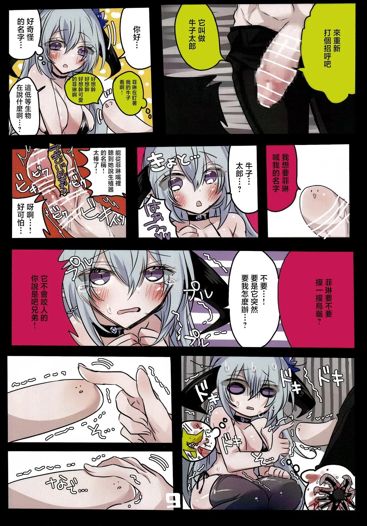 ささみやおおぞらゲヘルツ_灼熱の絶対零度!さわらないでフィルレインちゃん_シャドウバース page 10 full