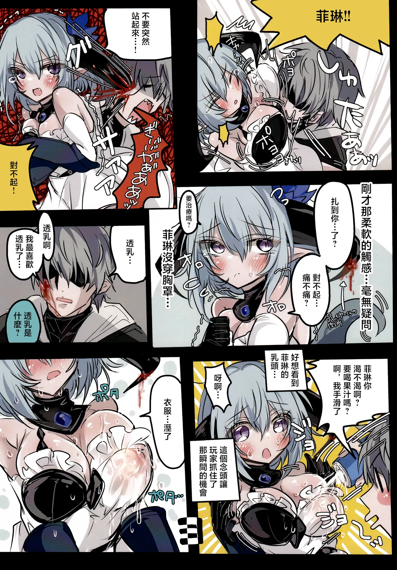 ささみやおおぞらゲヘルツ_灼熱の絶対零度!さわらないでフィルレインちゃん_シャドウバース page 4 full