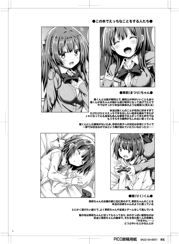 お姉ちゃんは君がおとなになるまで我慢できません. page 3 full