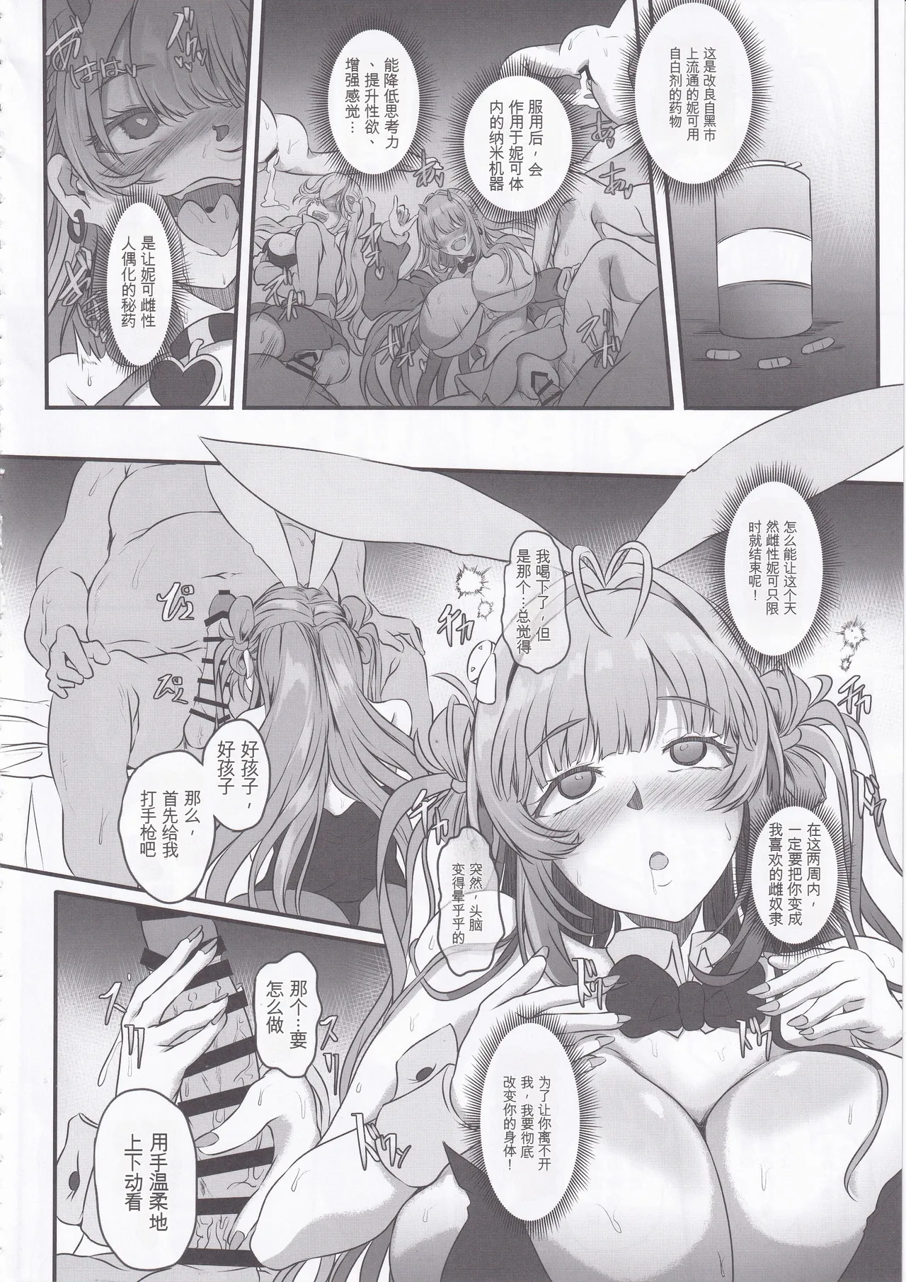 爆乳兔的调教方法纯机翻） page 9 full