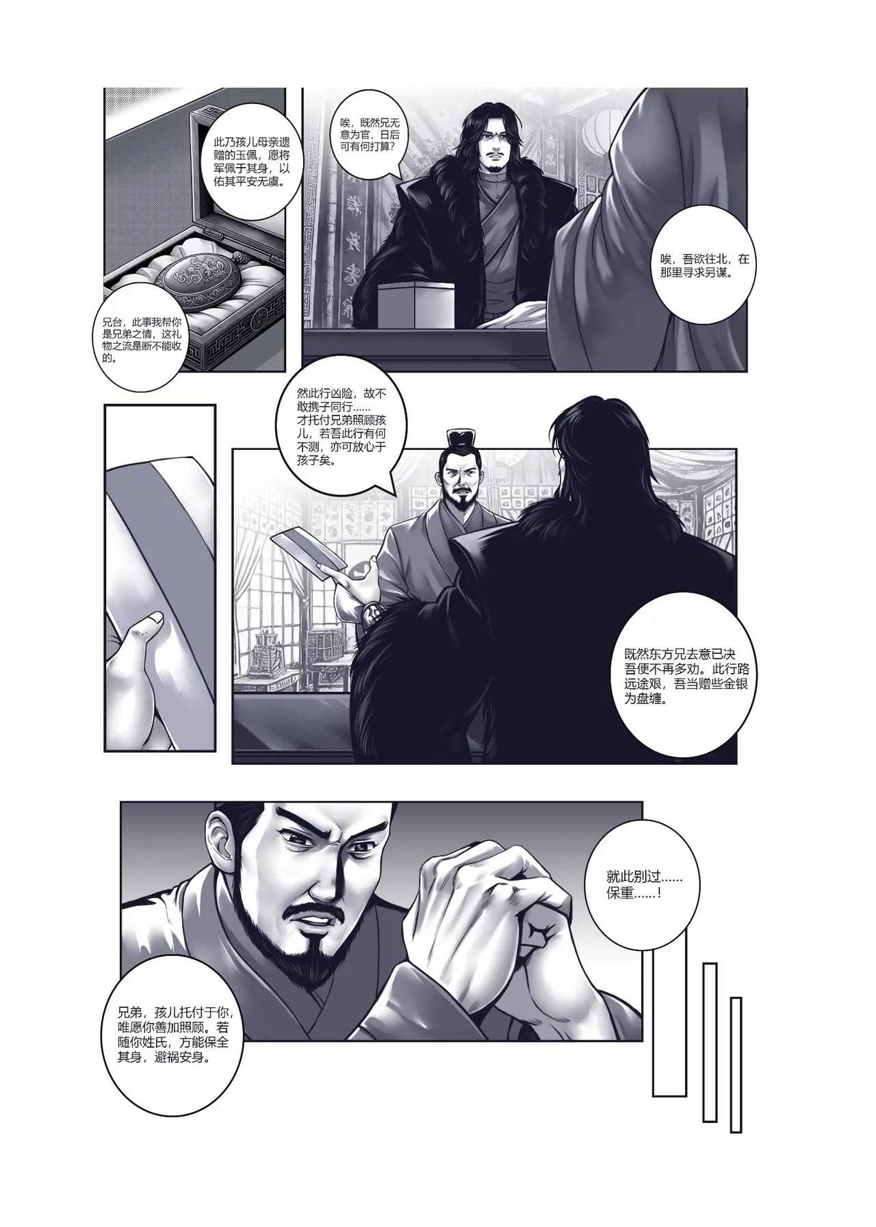 乱世书—朱雀 1-11 page 8 full