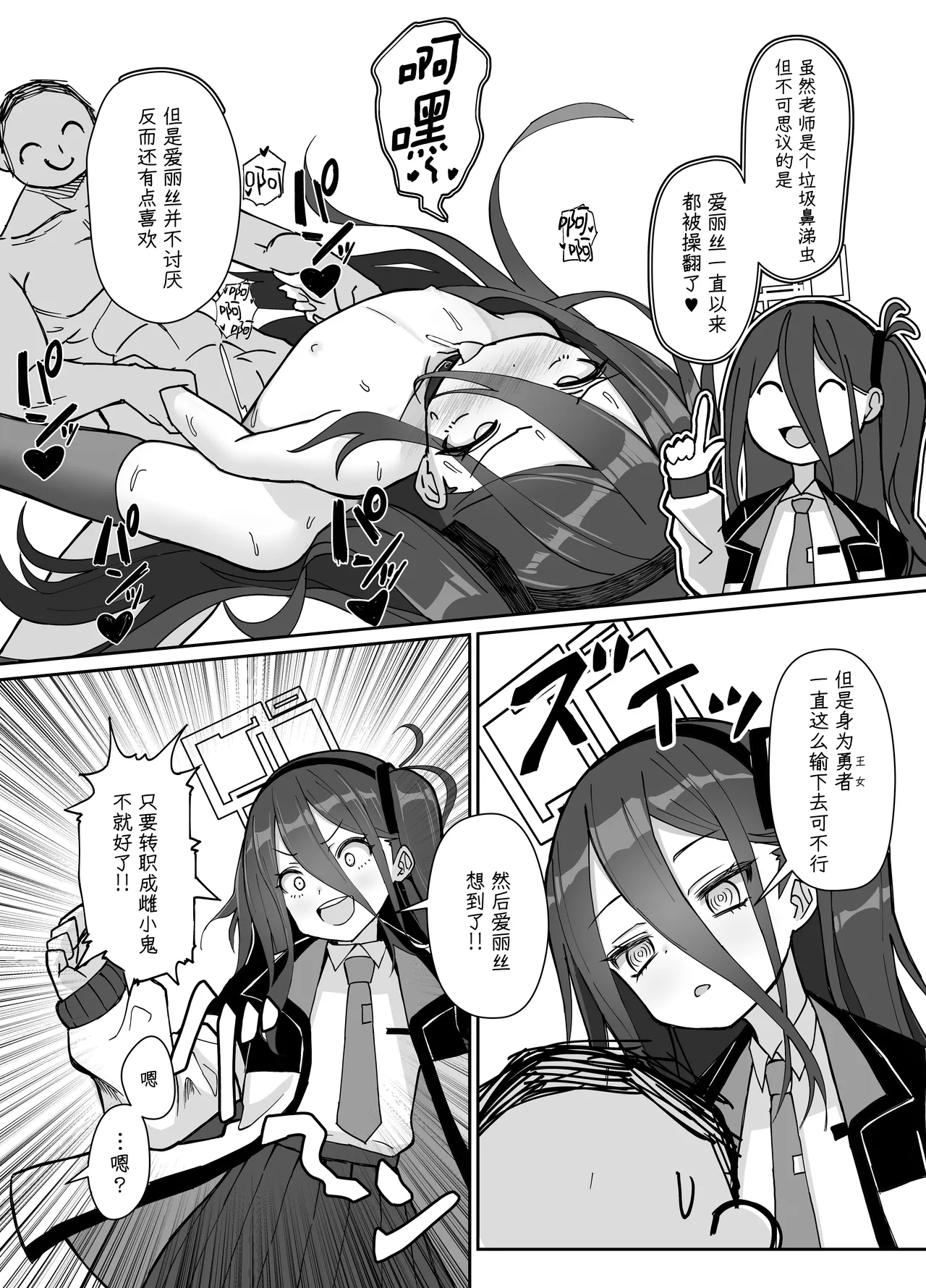 Yuusha Alice no Mesugaki Challenge!! | 勇者爱丽丝的雌小鬼挑战!! page 6 full