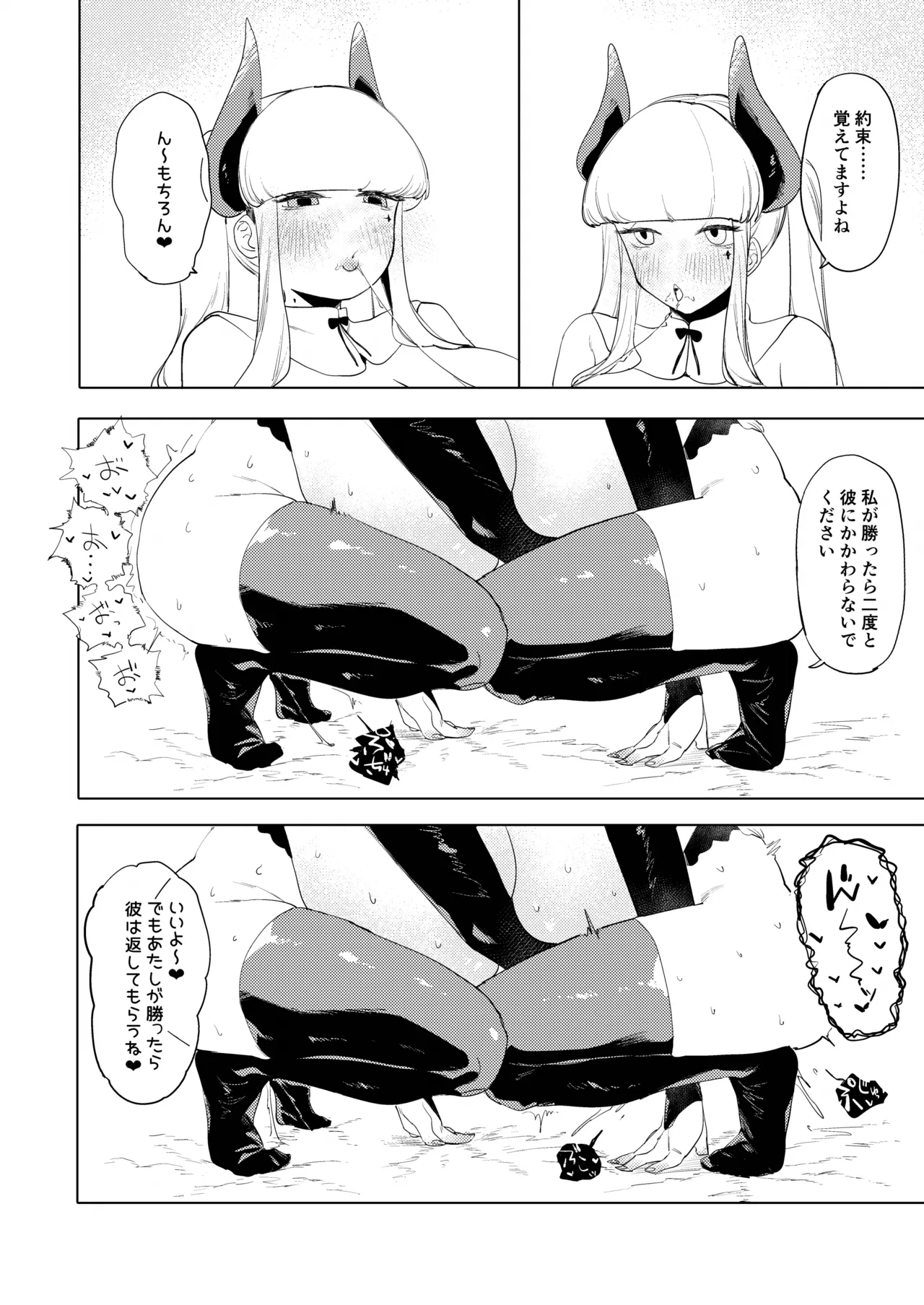 Dekapai Chikou Seigi page 5 full