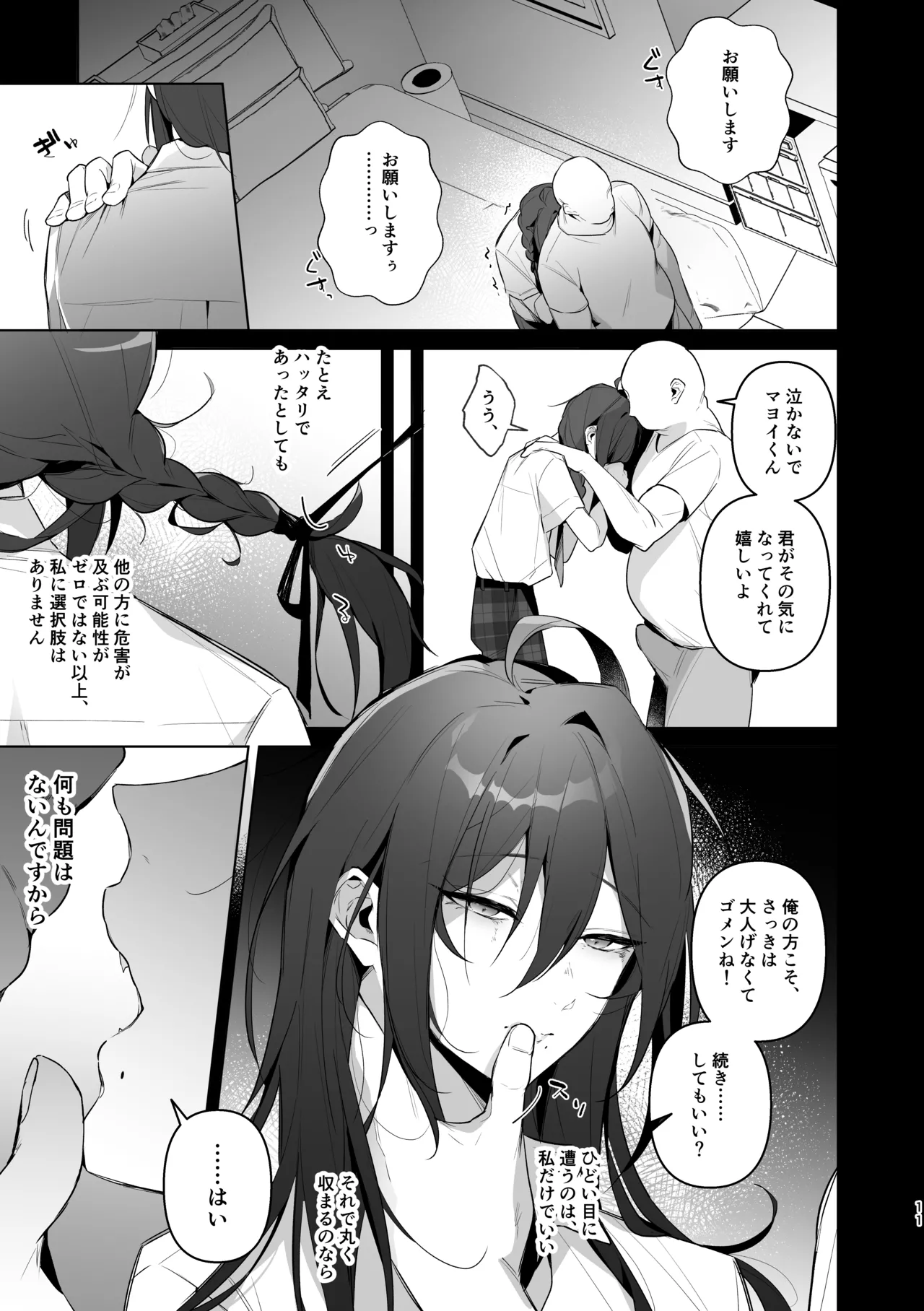 Mobumayo-makura eigyō page 9 full