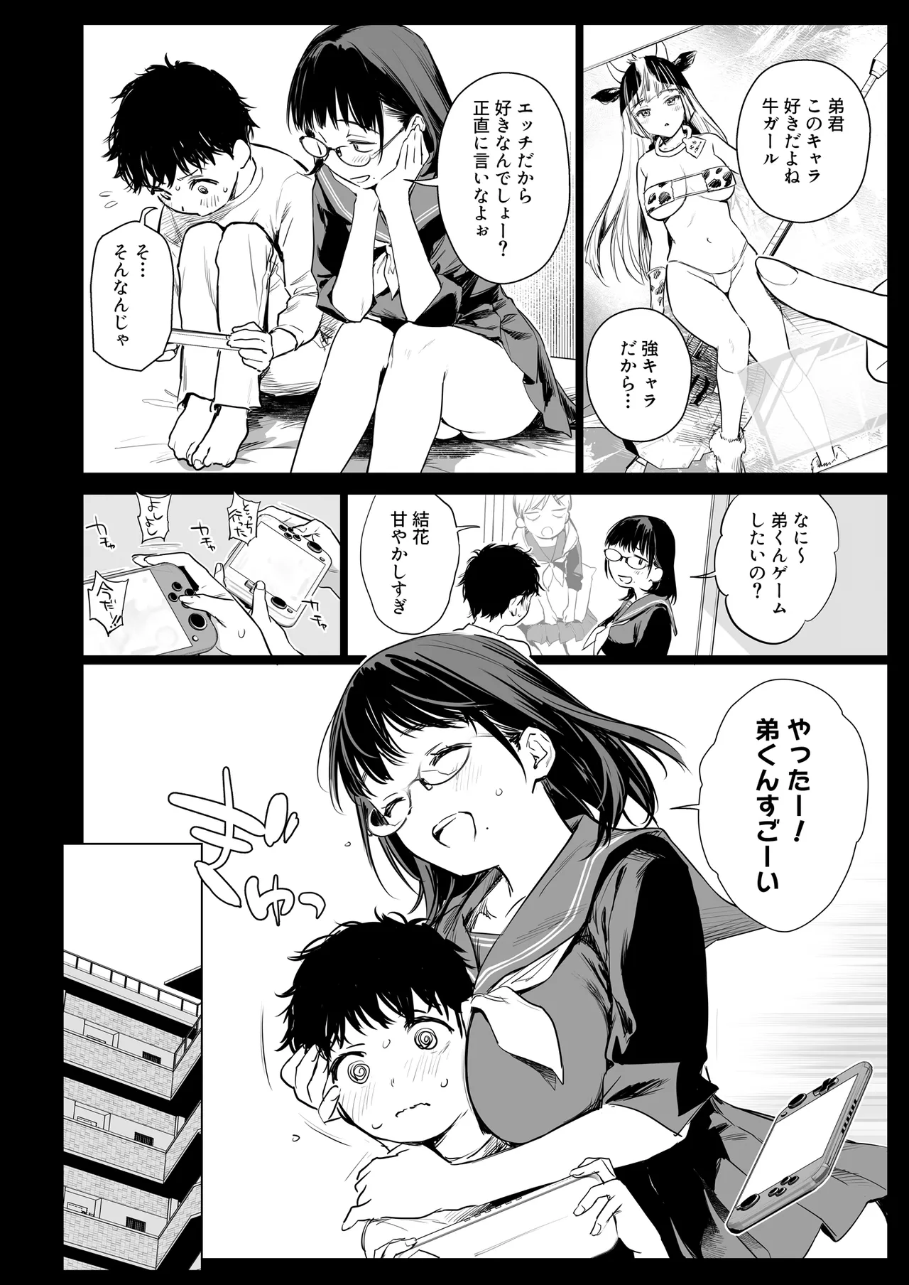 Boku Katsu Life ~Tomodachi no Otouto-kun to "Game Suru Naka" kara "Cosplay Sex Suru Kankei" ni Naru made~ page 7 full