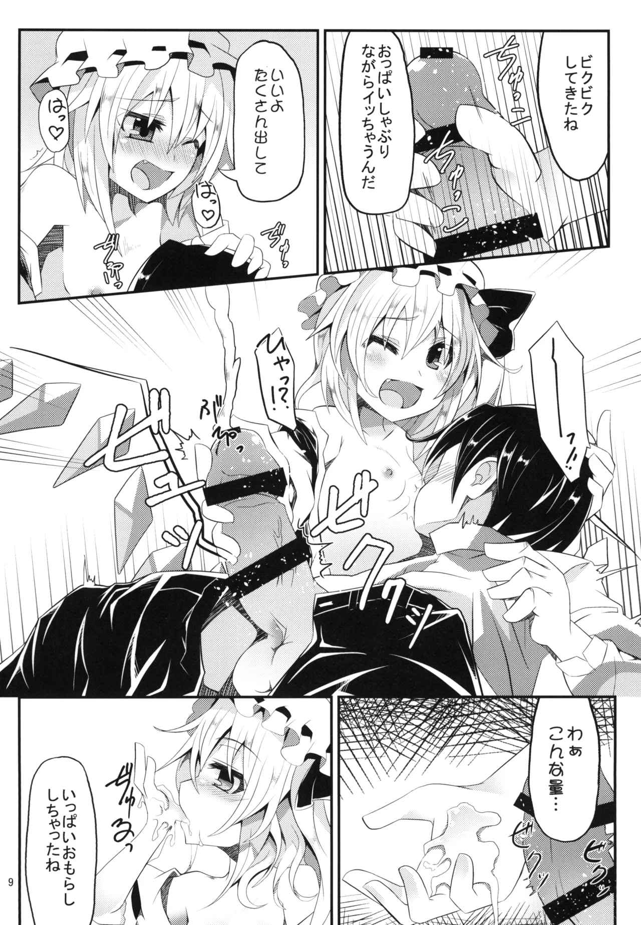 Flan-chan to H na Omamagoto page 8 full
