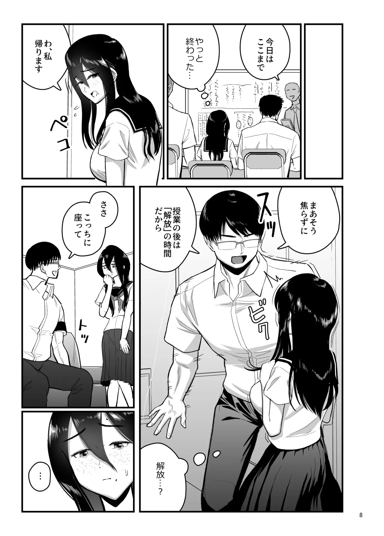 性欲開放委員のみんなのお陰で学校にイけるようになりました page 8 full