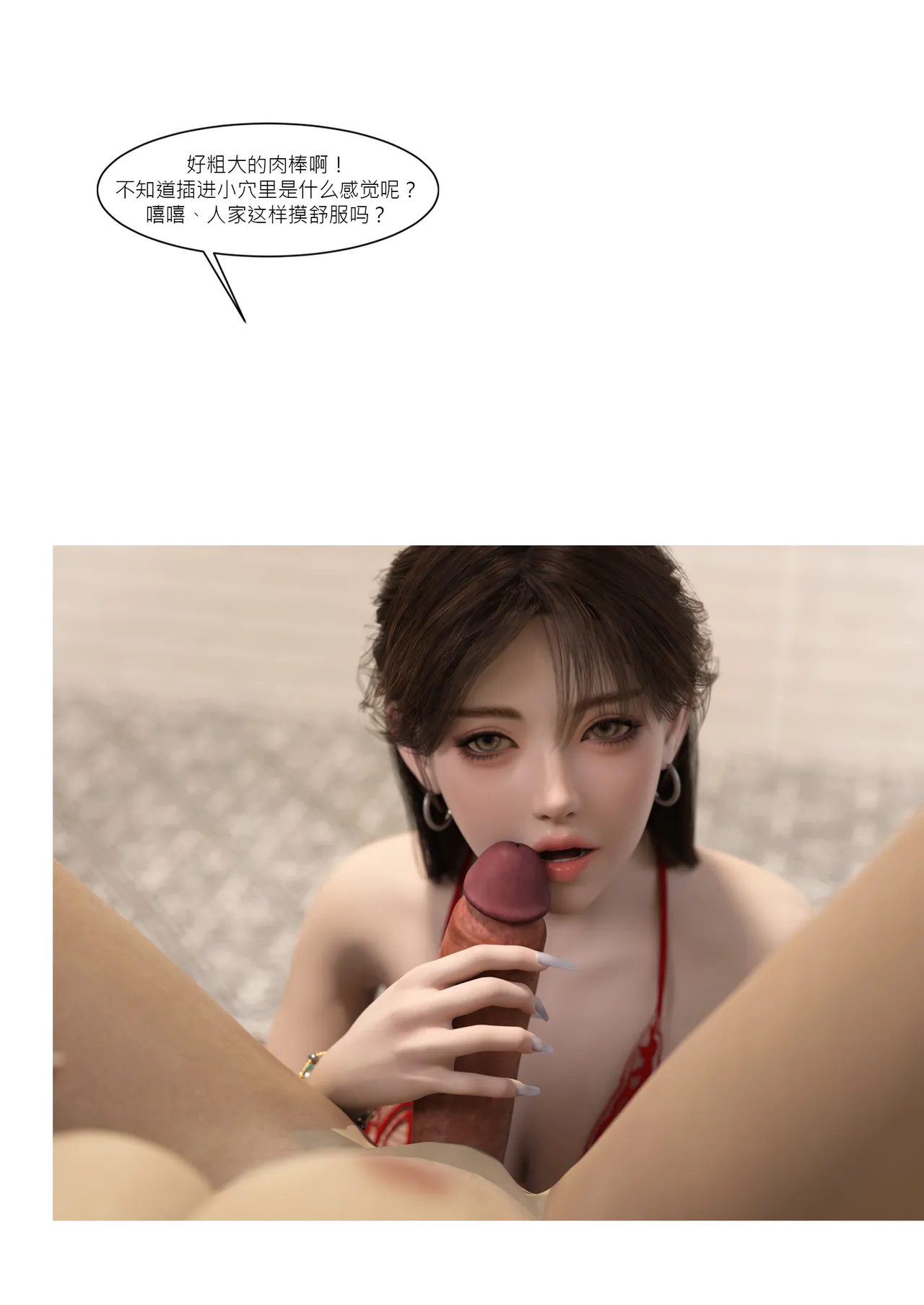 我的妈妈被损友穿上了番外09 page 7 full