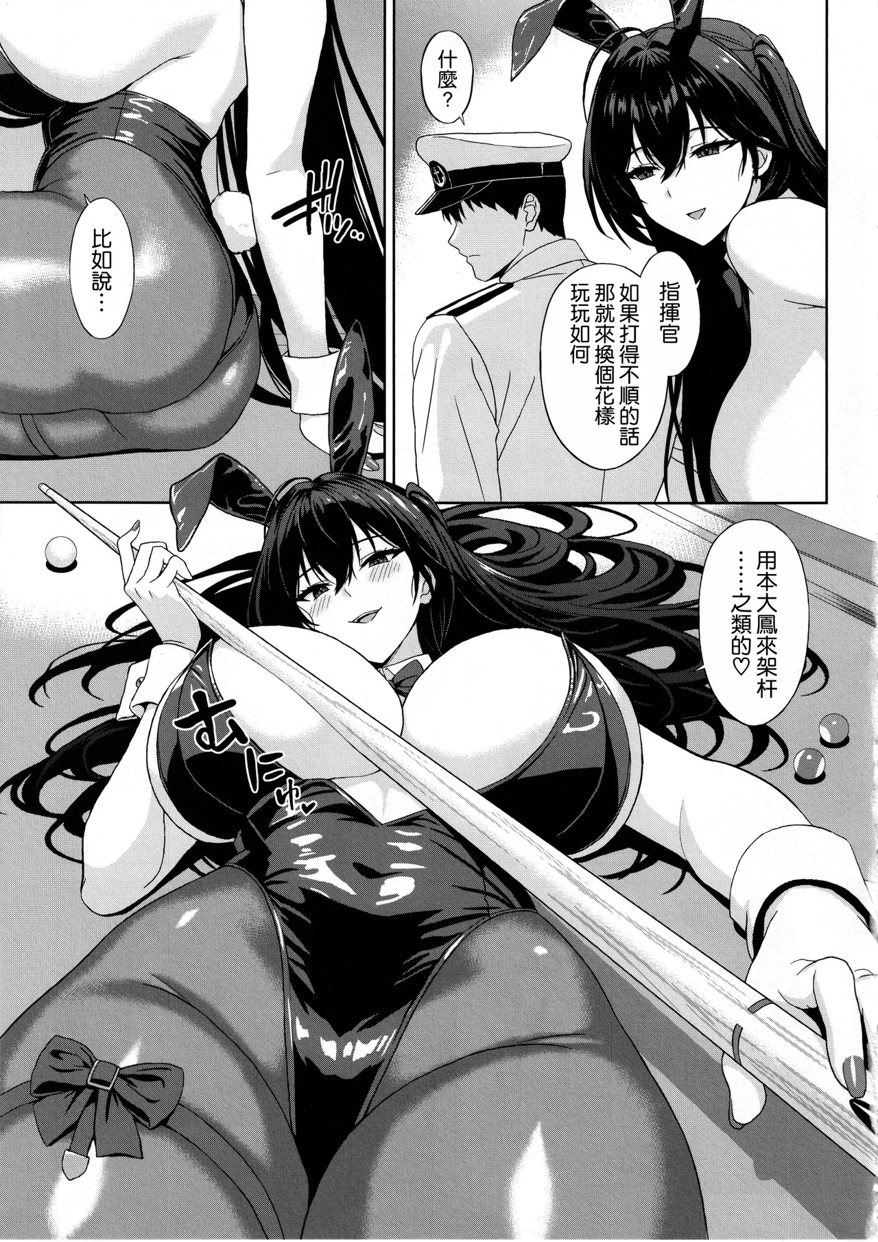 突いて、狙って、落として page 6 full