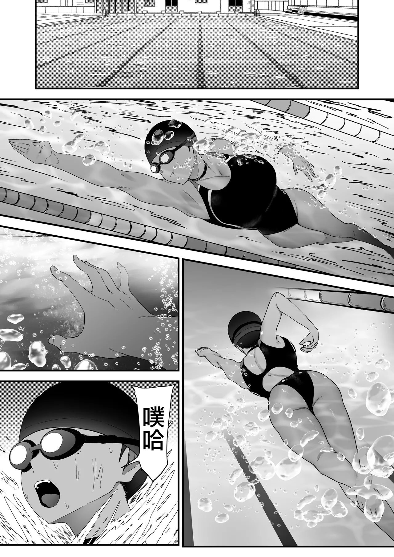 Suiei Joshi, Kirai na Coach ni Otosareru. page 2 full