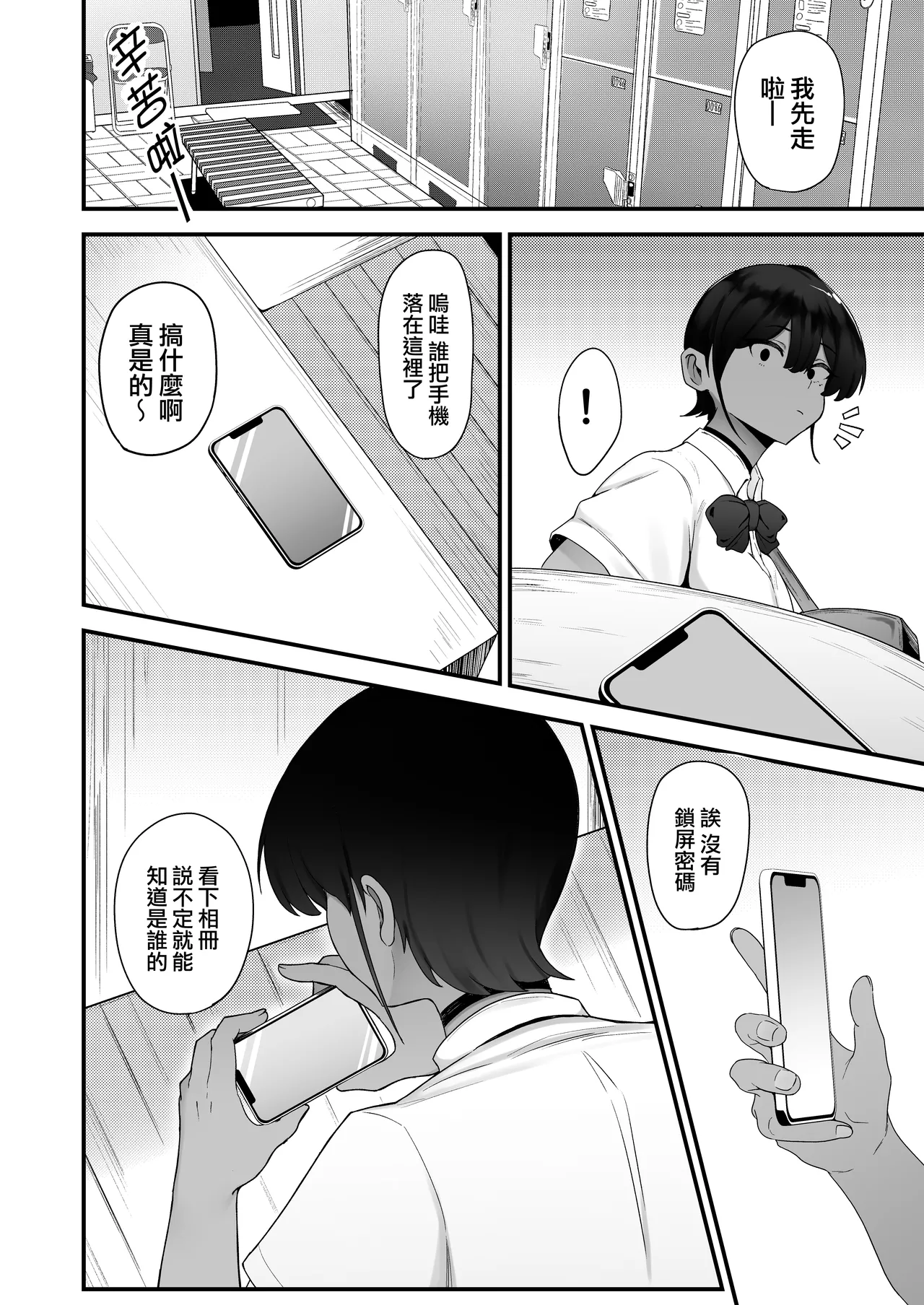 Suiei Joshi, Kirai na Coach ni Otosareru. page 5 full