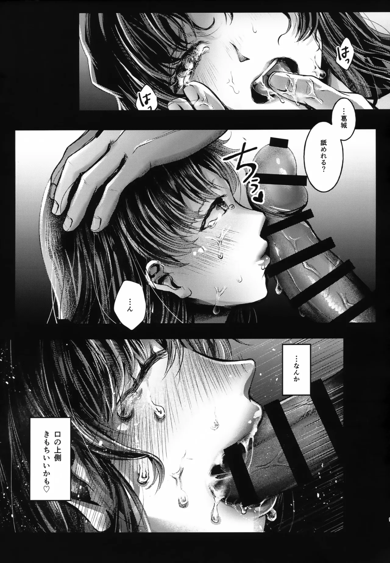 Yofukashi ni New Challenge! page 8 full