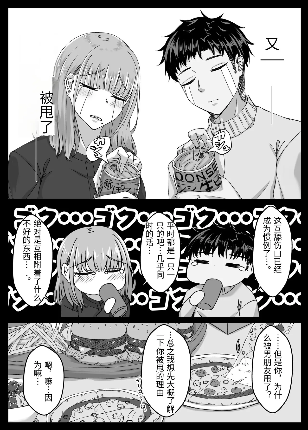 Yotta Ikoide Kyonyuu Motokano to SeFrie ni Naru Made no Hanashi. page 5 full