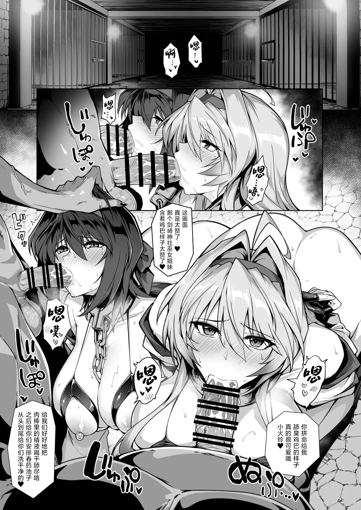 破魔の巫女2  （進行中） page 3 full