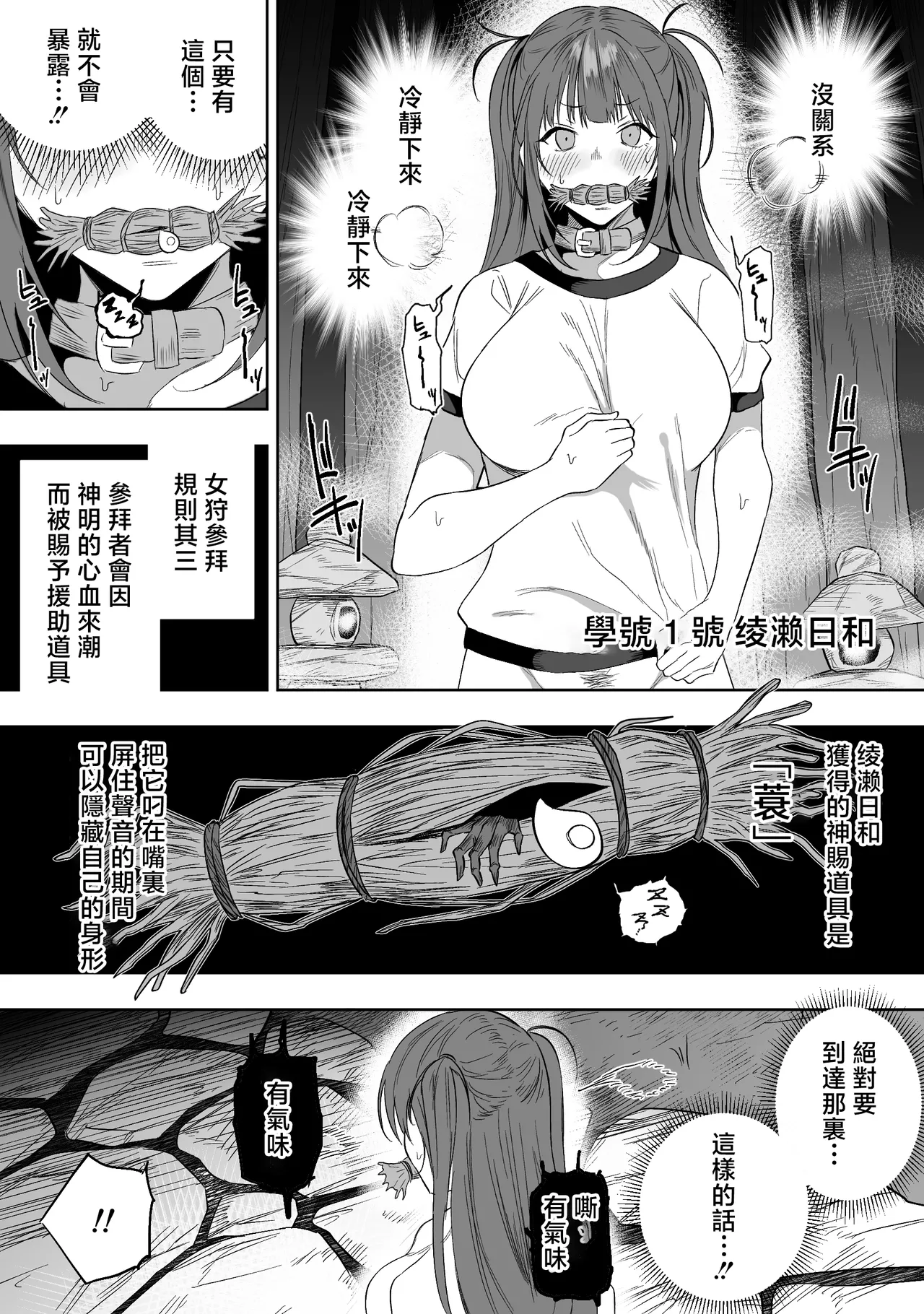 Joui Sonzai ga Iru Boku no Inaka ~Onna kari no kiba Hen~ page 7 full