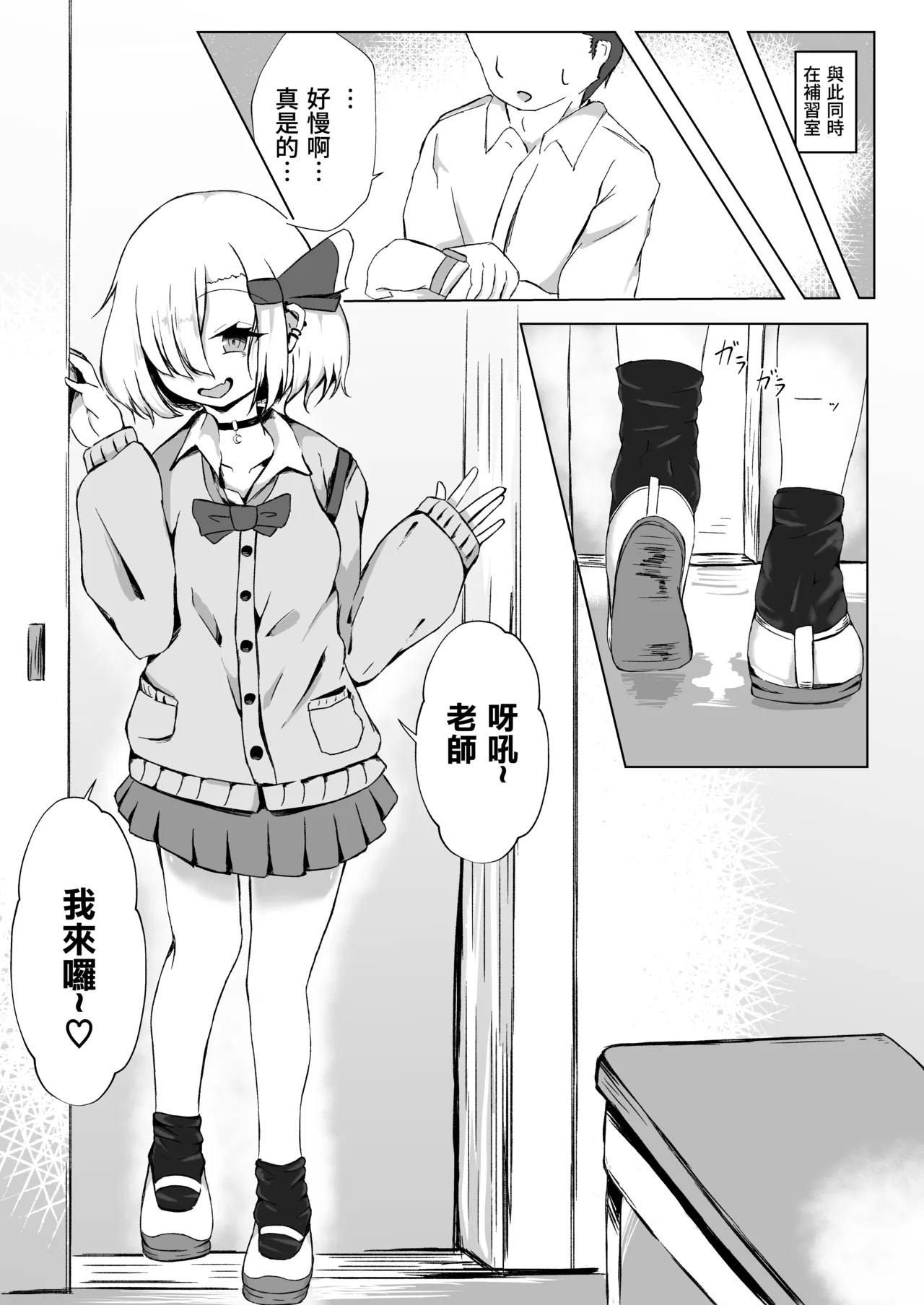 JK Rumia-chan to Hoshuu no Ojikan page 5 full
