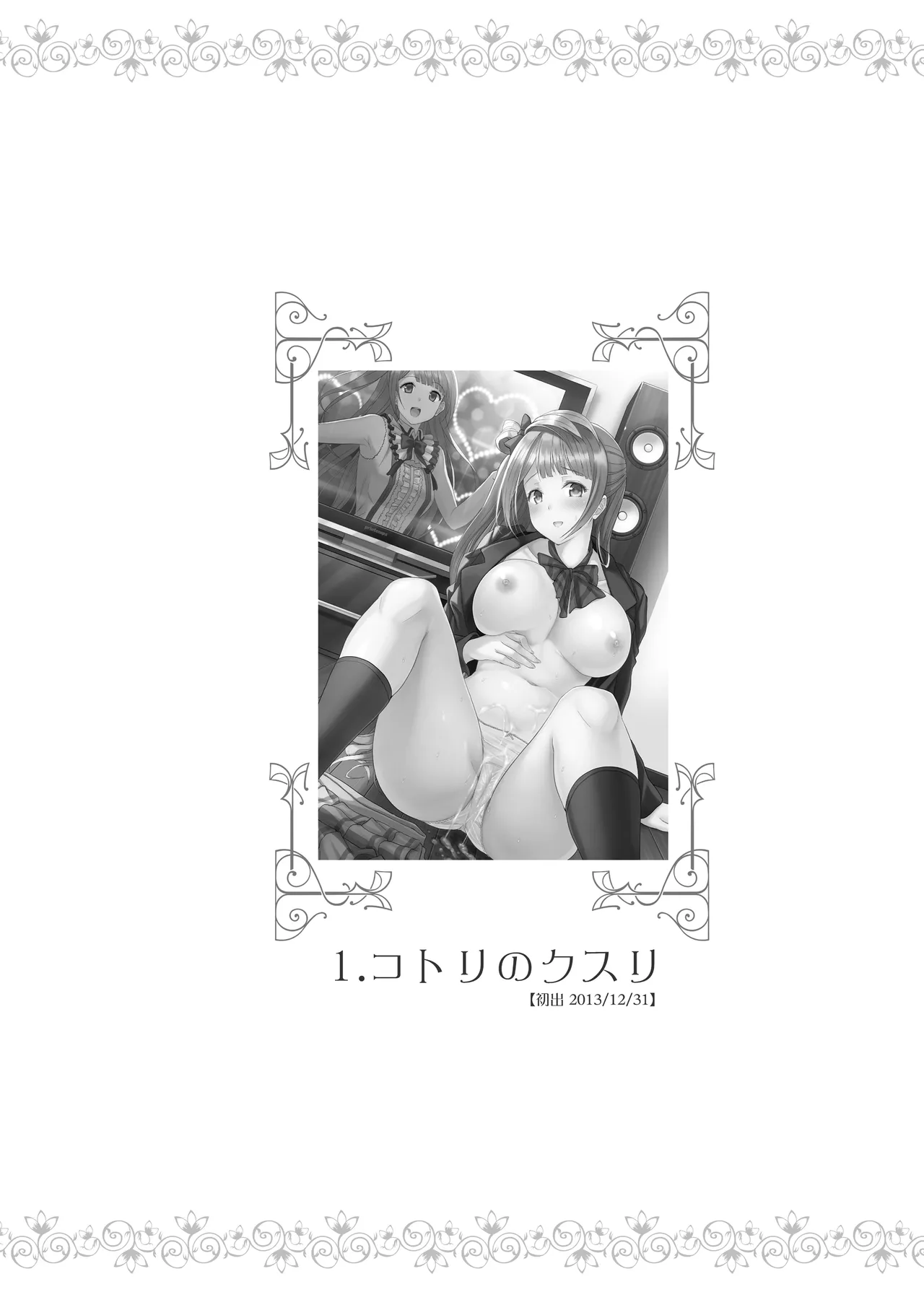 Kotori no Hanashi page 3 full