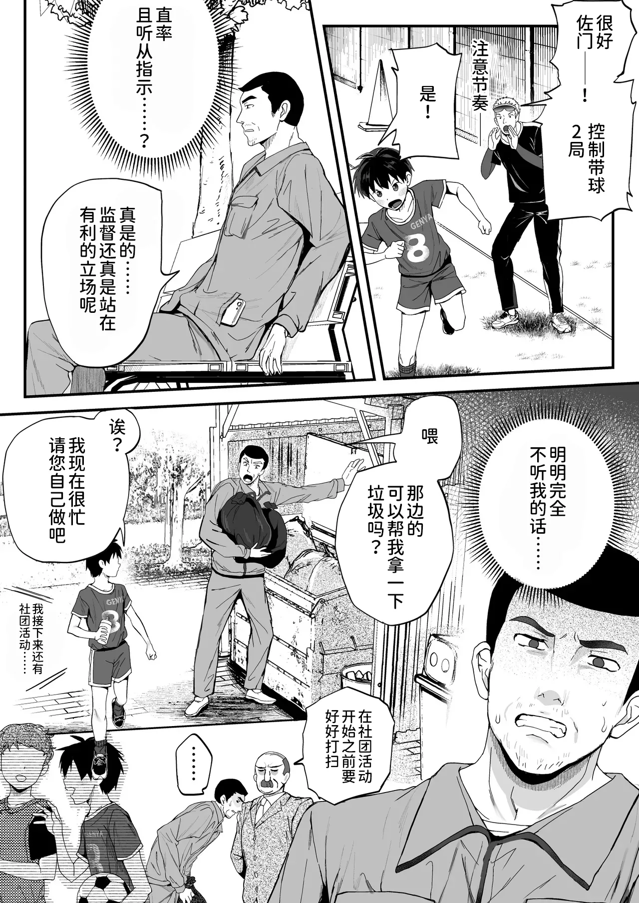 育成アプリでMAX快感調教 page 5 full