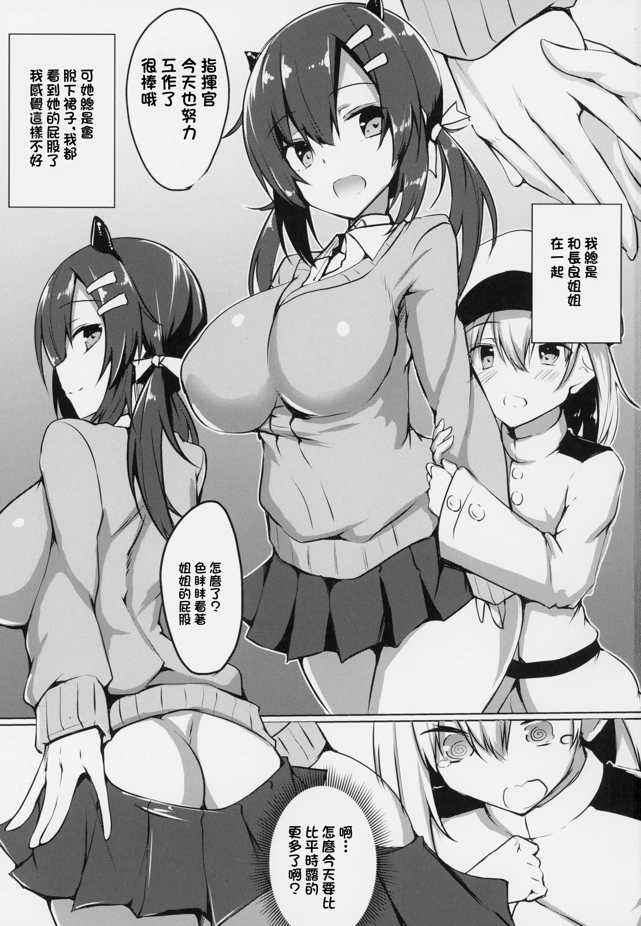 Nagara-oneechan ni Omakase! | 全部都交給長良姐姐吧！ page 2 full