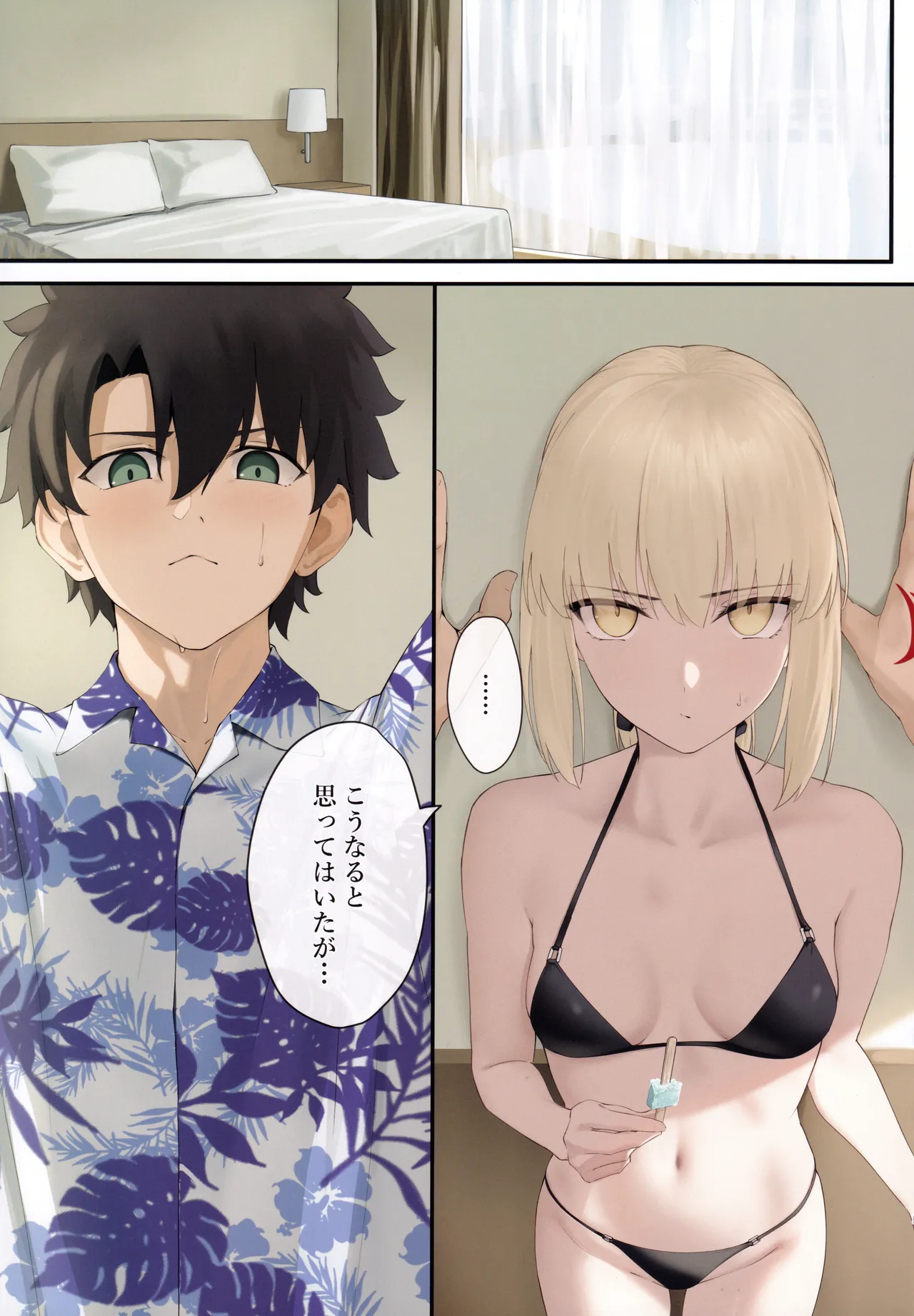 Alter to Natsuyasumi page 4 full