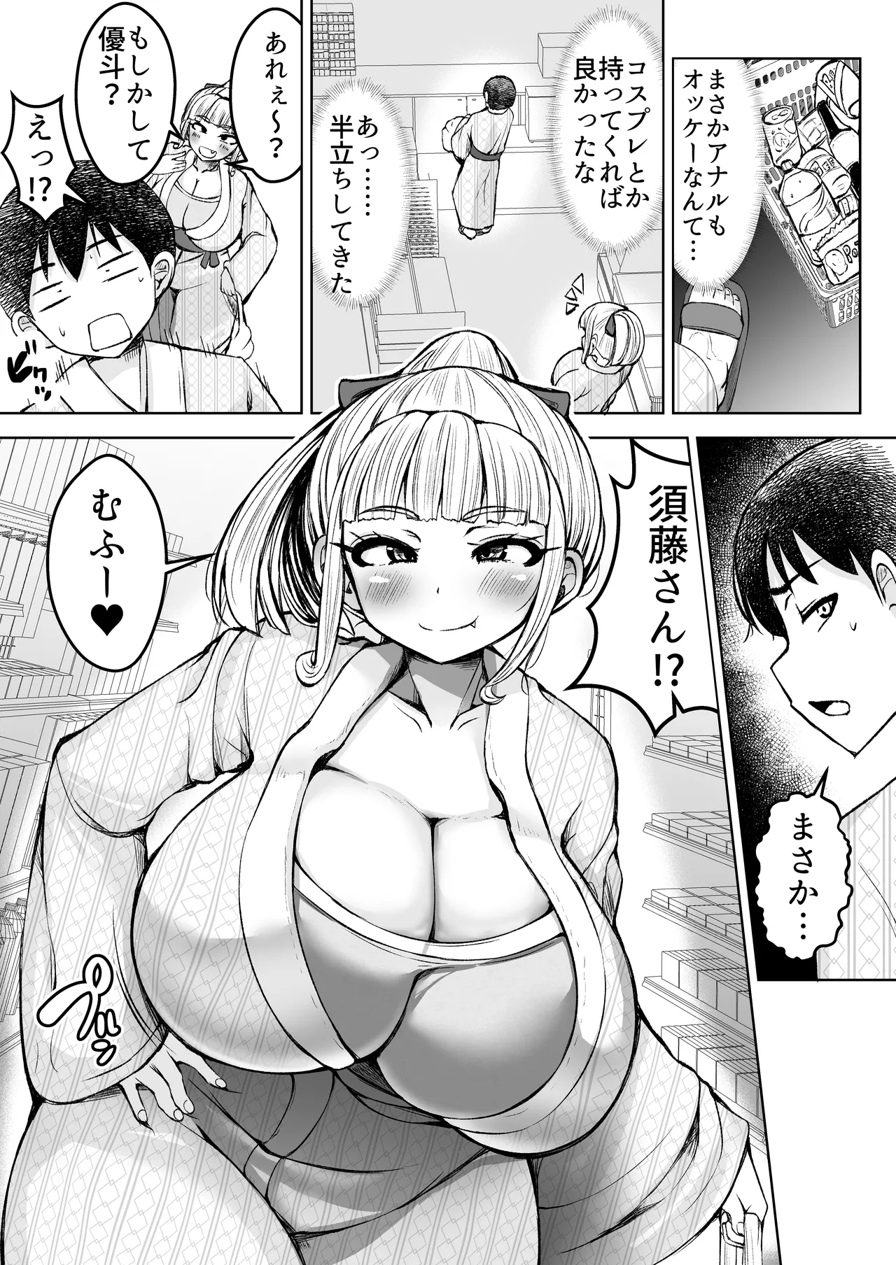 Inran Mesubuta Dorei ni Ochiteshimashita 2 page 8 full