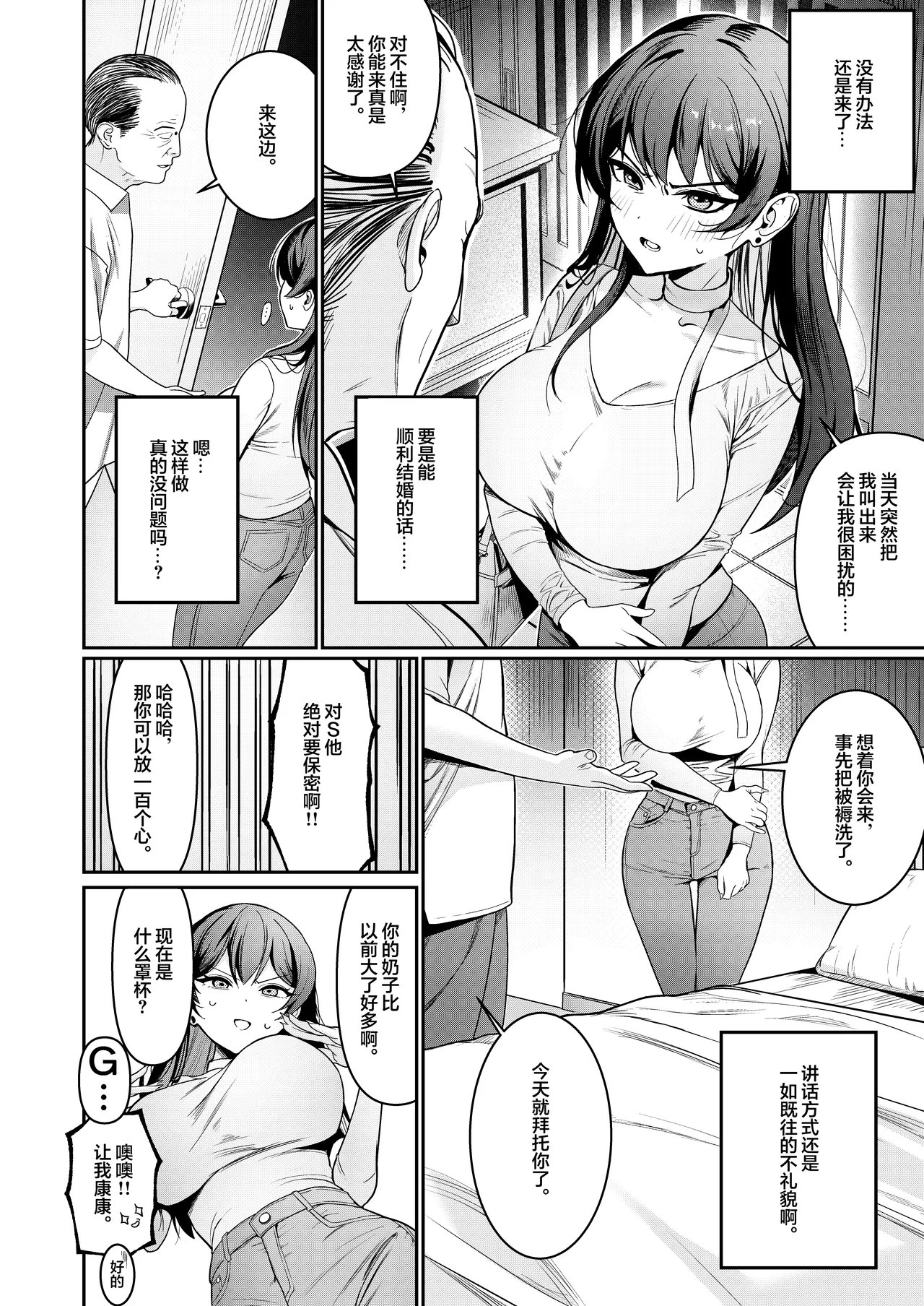 Hontou no Shinkon Seikatsu wa, Oji-san no Ie de Hajimattemasu | 真正的新婚生活从大叔的家中开始了♡ page 9 full