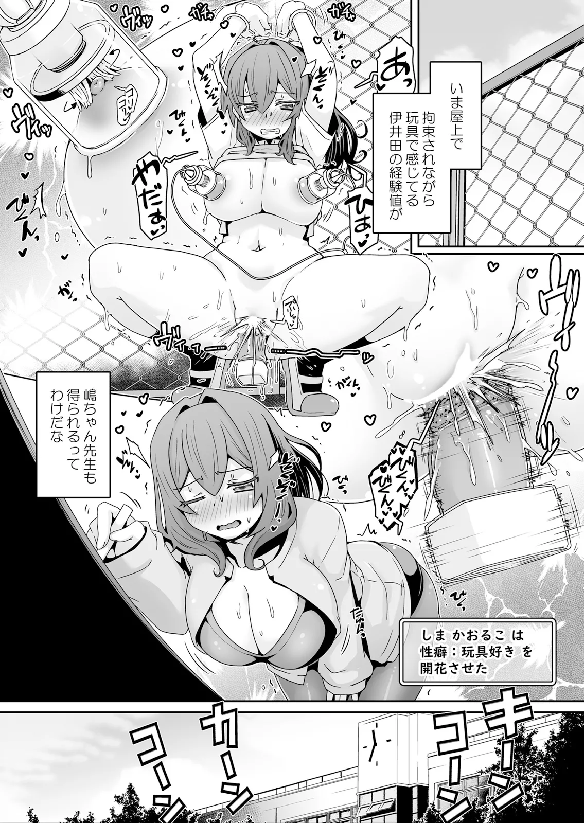 Hatsujou Appli de Choukyou Kaishi ~Dare mo Inai Kyoushitsu de Zecchou o Kurikaesu Namaiki JK 18 page 3 full
