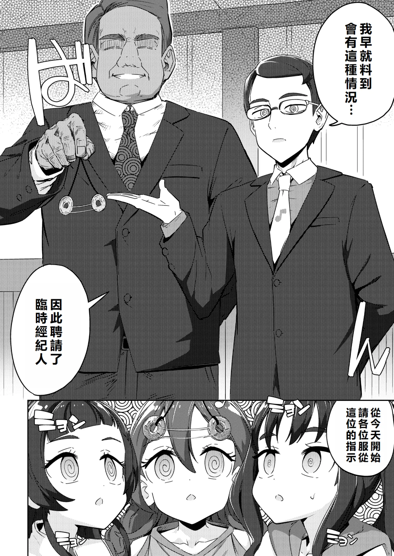 Kyun Kyun ♡ Heart Drop   | 怦然 ♡ 心墮 page 5 full