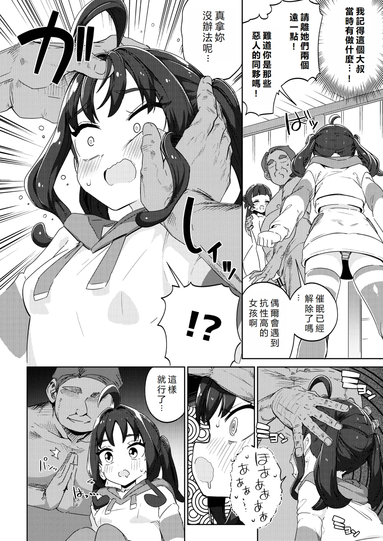 Kyun Kyun ♡ Heart Drop   | 怦然 ♡ 心墮 page 9 full
