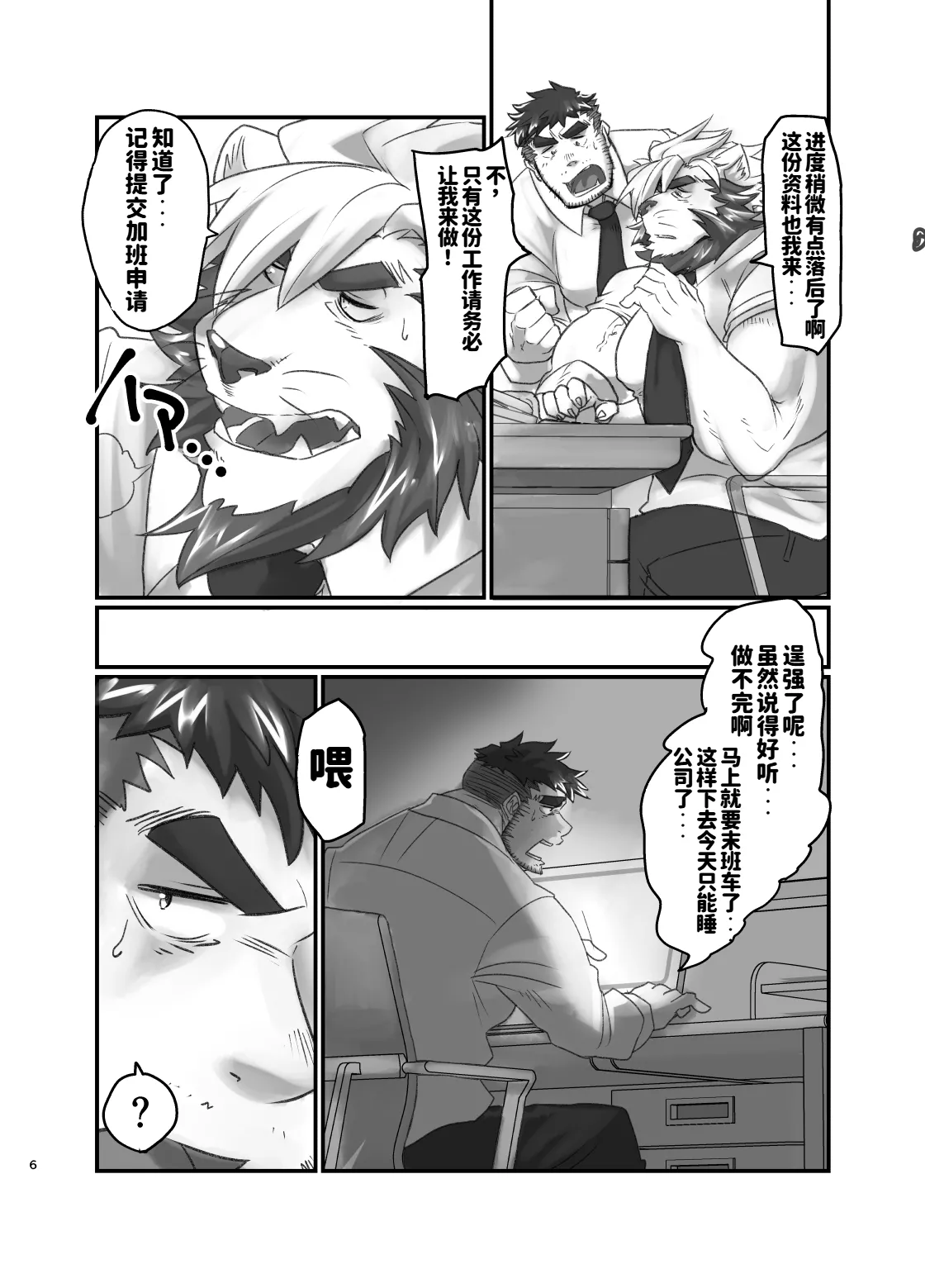 前辈的发情期|センパイは発情期！ page 7 full