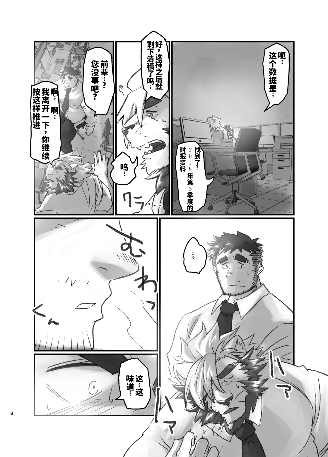 前辈的发情期|センパイは発情期！ page 9 full