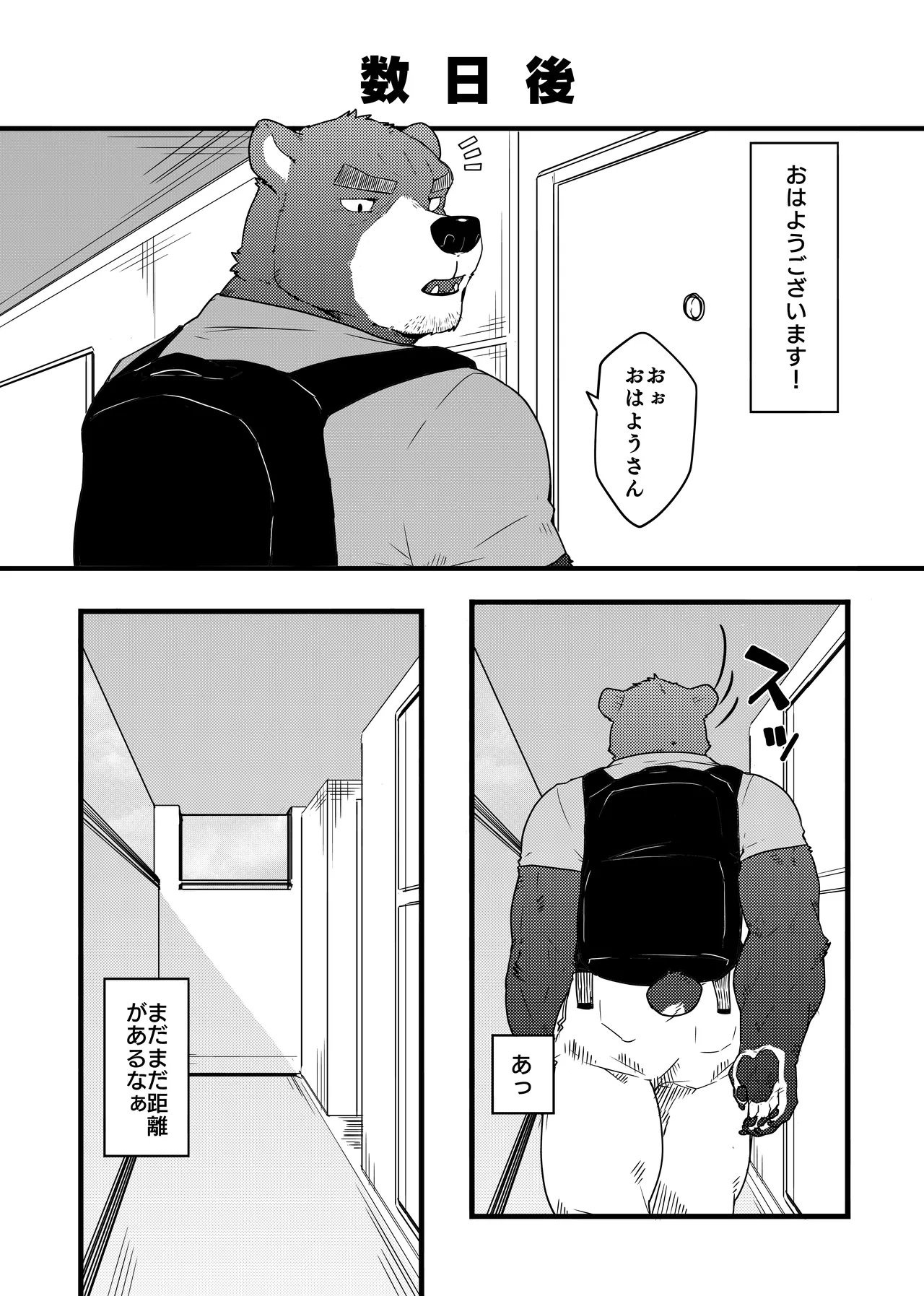 クマおッさんとセッする話 page 3 full