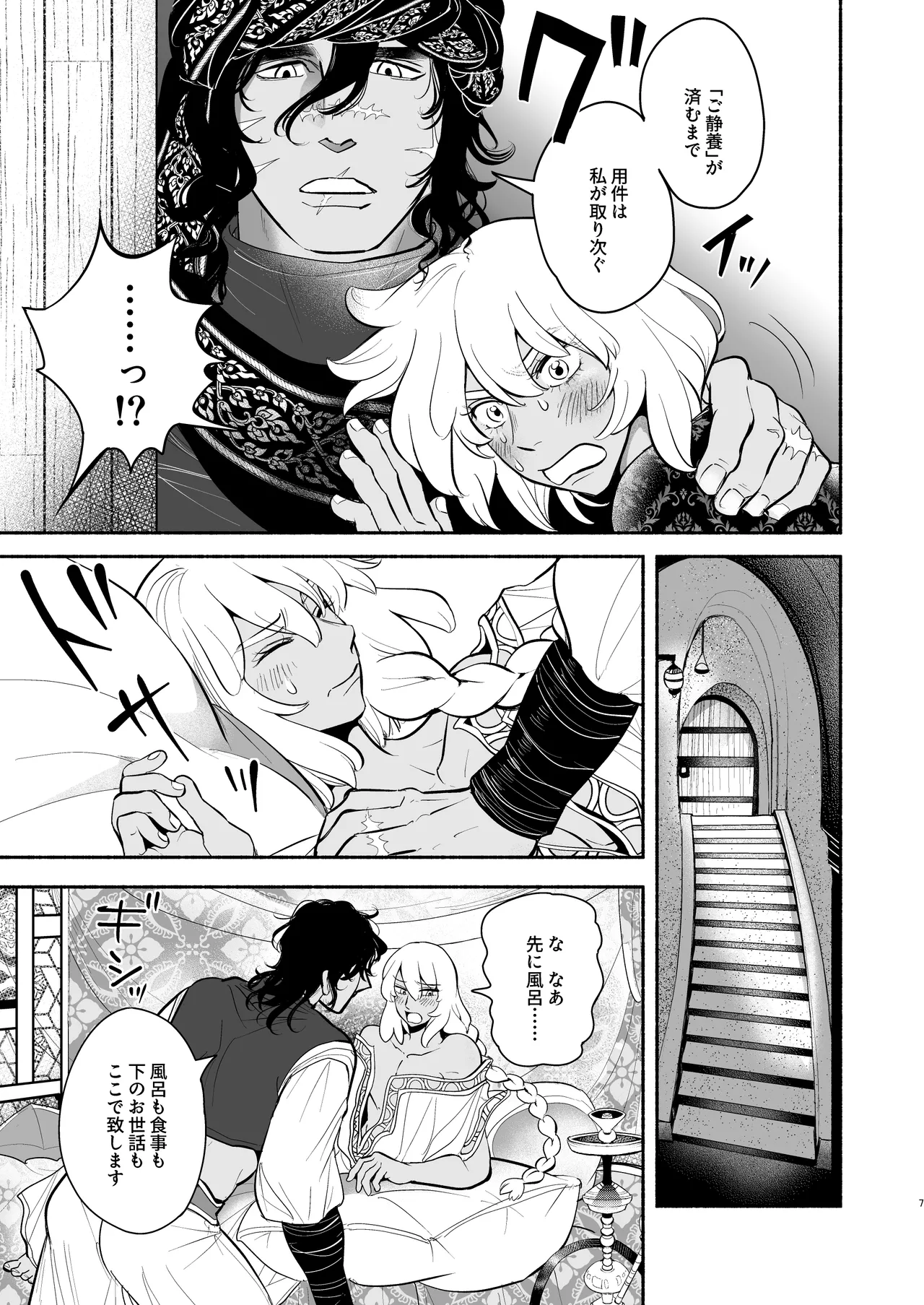 バビロンの魔壺 page 8 full