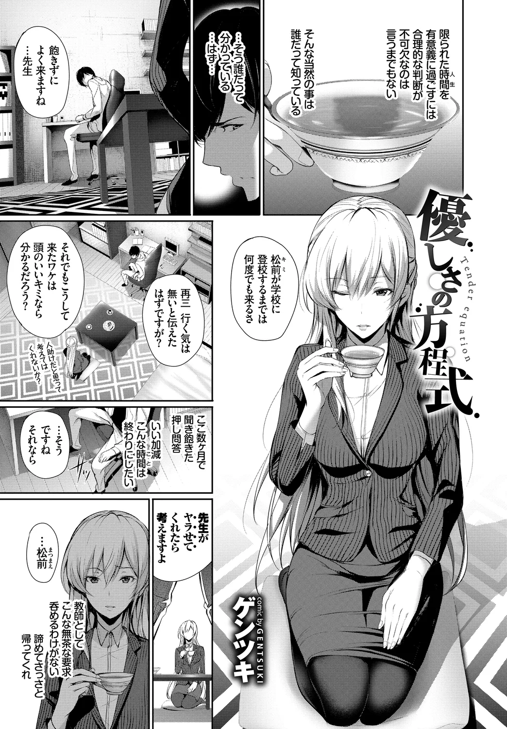 Anata wa Boku no Akogare deshita... ~Onna Kyoushi x Seito~ Jou page 3 full