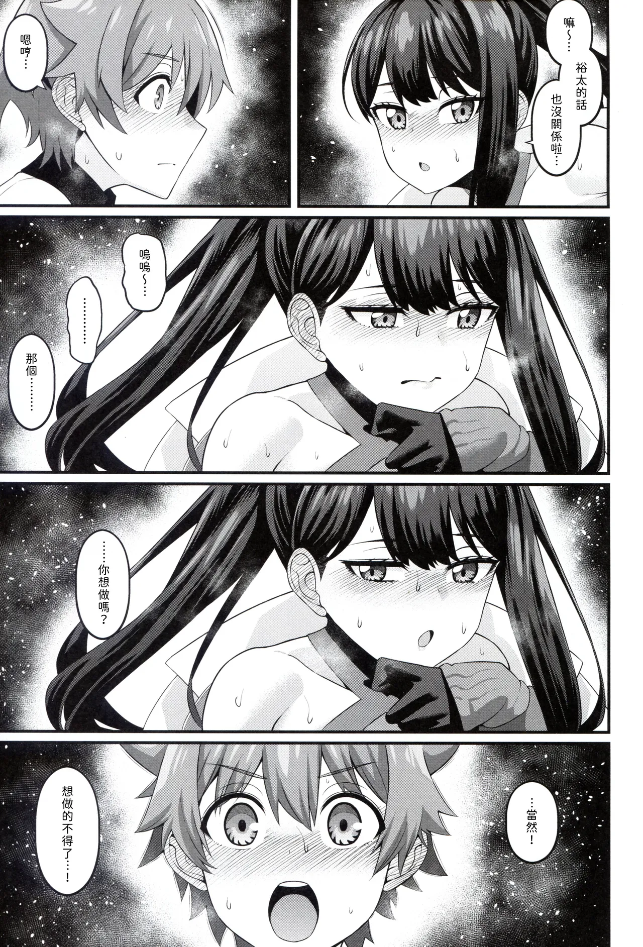 Yuu x Rik Omniverse verse1.0 page 5 full