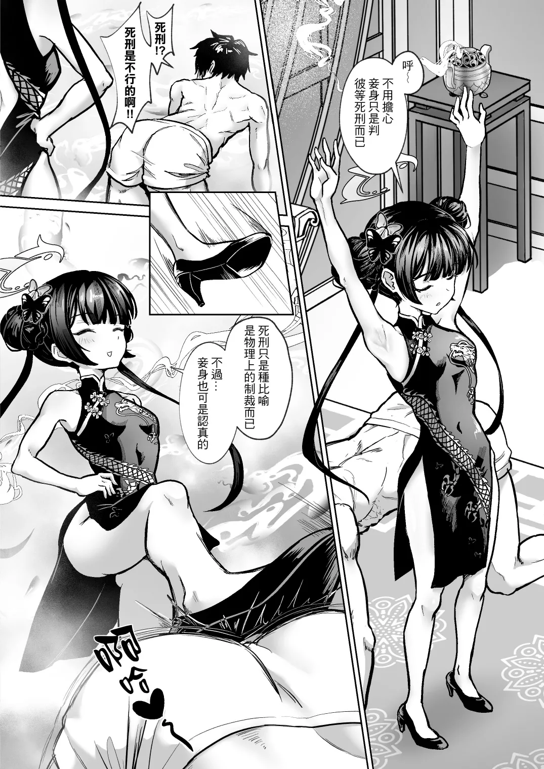 Enka Ryouran Hito o Toriko ni Suru Monshu-sama | 煙霞繚亂 擄人心弦的門主大人 page 5 full