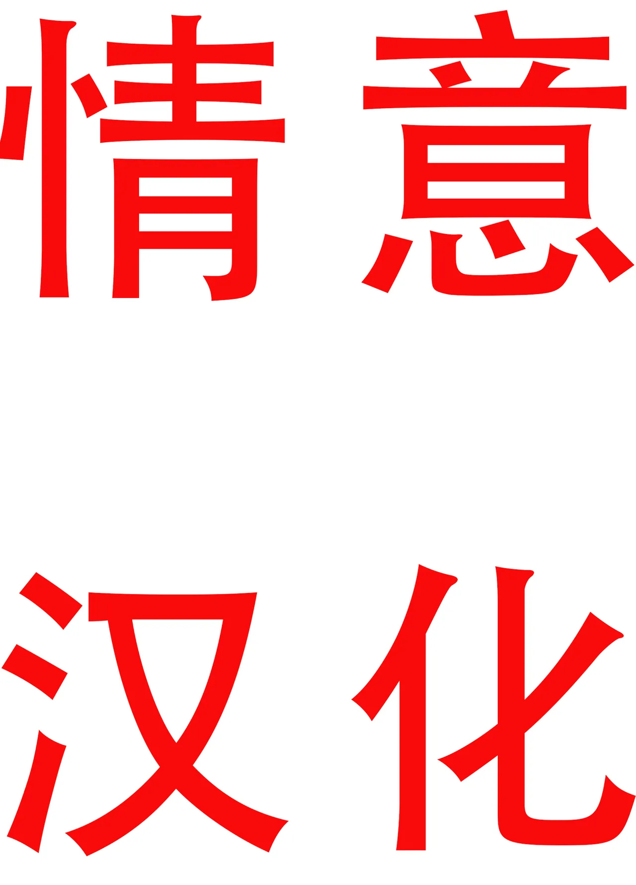 【lunch-shop】给沉默寡言的搭档吃涩药-無愛想な相方にえっちになる薬飲ませてみた【情意汉化】 page 2 full
