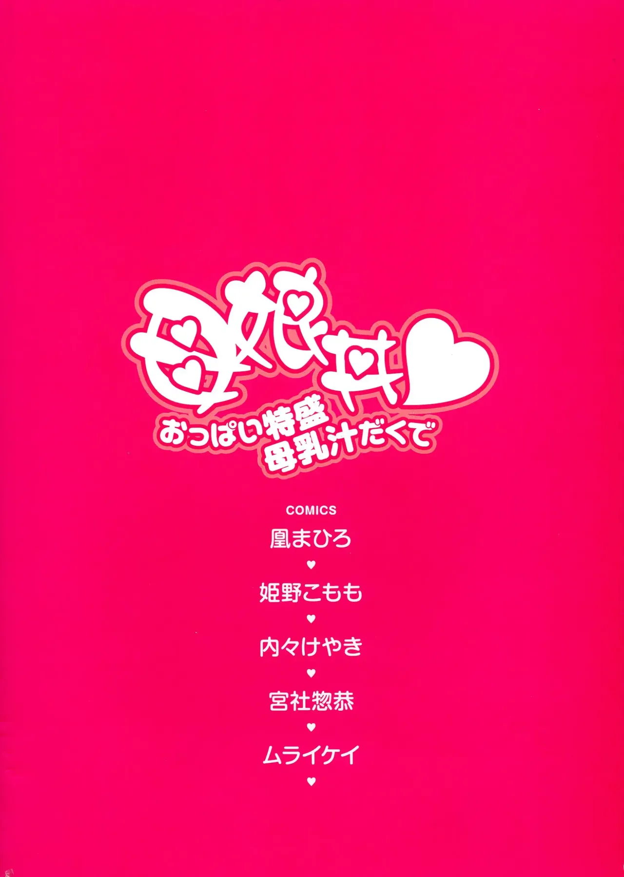 Oyako donburi oppai tokumori bonyū shirudaku de komikkuansoro page 2 full