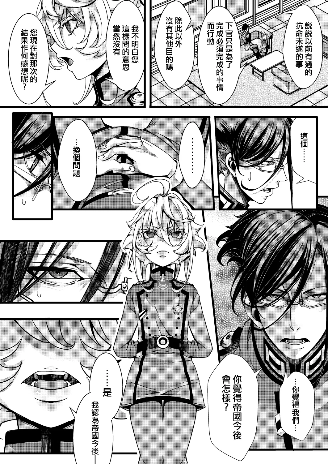 Daitai shugeru no tokui na ReruTa hanashi page 5 full