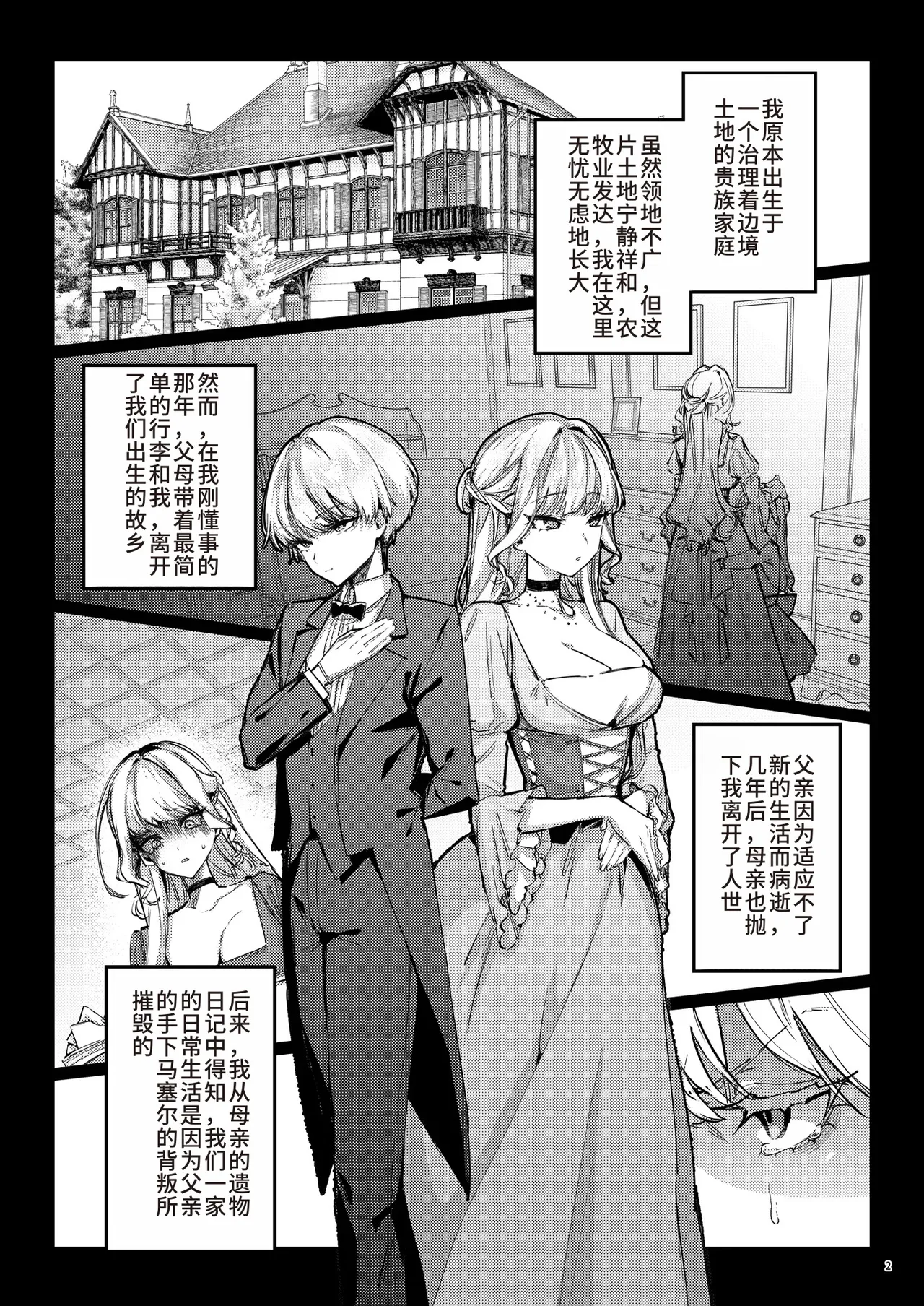 Fukushuu ni Ueta Botsuraku Reijou o Mesuochi suru made Kainarashi, Metoru. page 4 full