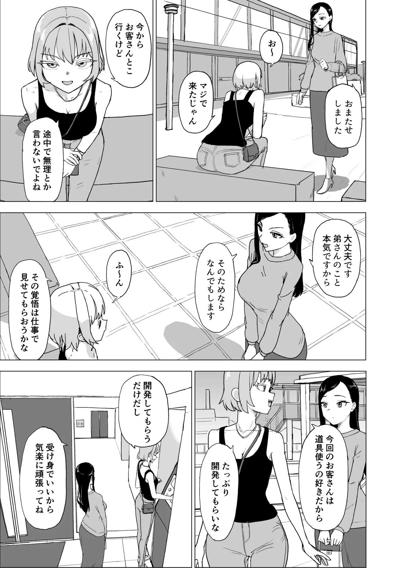 Otōto no kanojo ni doemu purei sa se chaou page 6 full