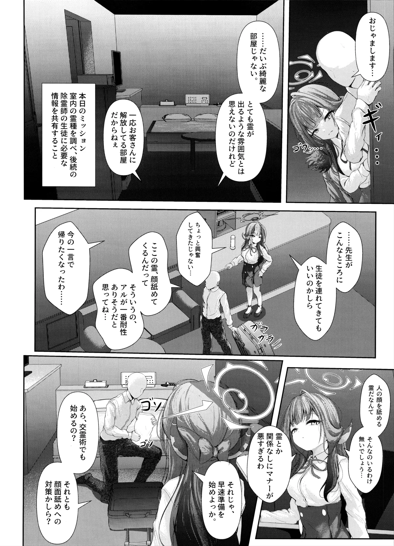 Hontou ni Atta Kyoufu Bukken ~Ero sugiru Kyakushitsu~ - Really scary property too erotic guest room page 5 full