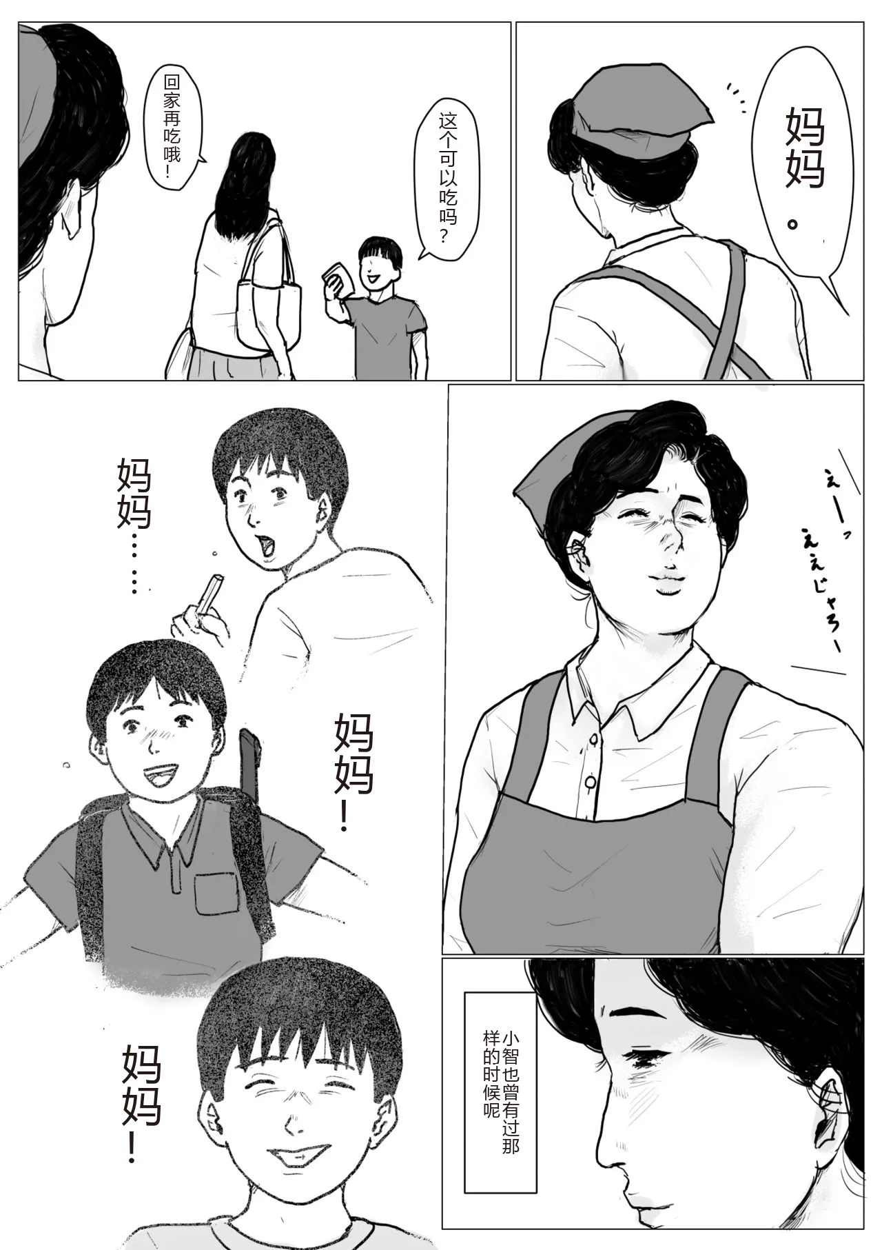 Haha ni Koishite Part 2 < Remake Ban > page 3 full