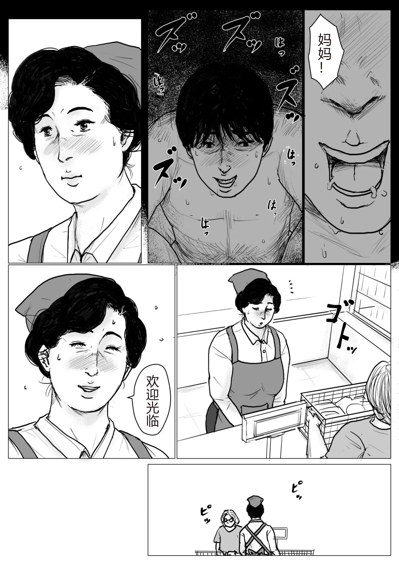 Haha ni Koishite Part 2 < Remake Ban > page 4 full