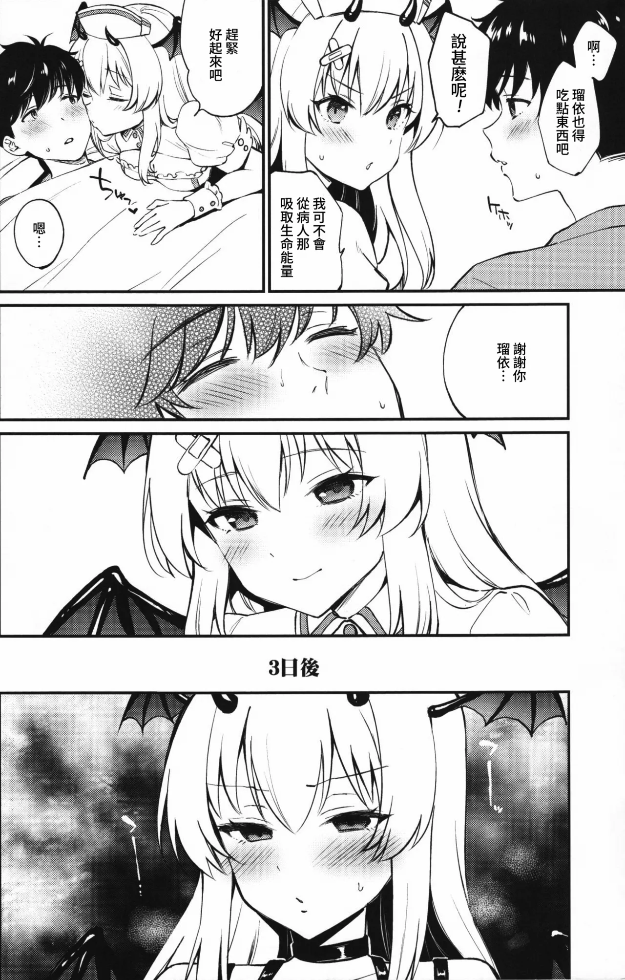 Succu × Love × Live | 魅魔 × 愛 × 性活 page 3 full