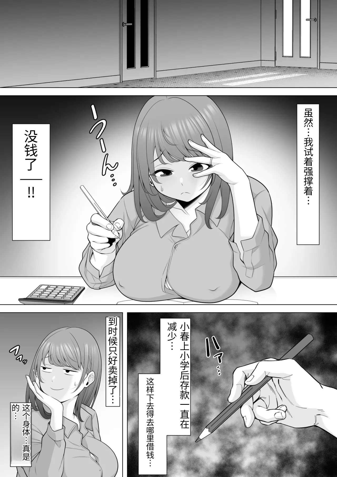 Jukkai no Yakusoku ~Otto ni Naisho de Netorare Choukyou Mesu Ochi Tsuma Koizumi Yukiko-san no Hanashi~ page 6 full