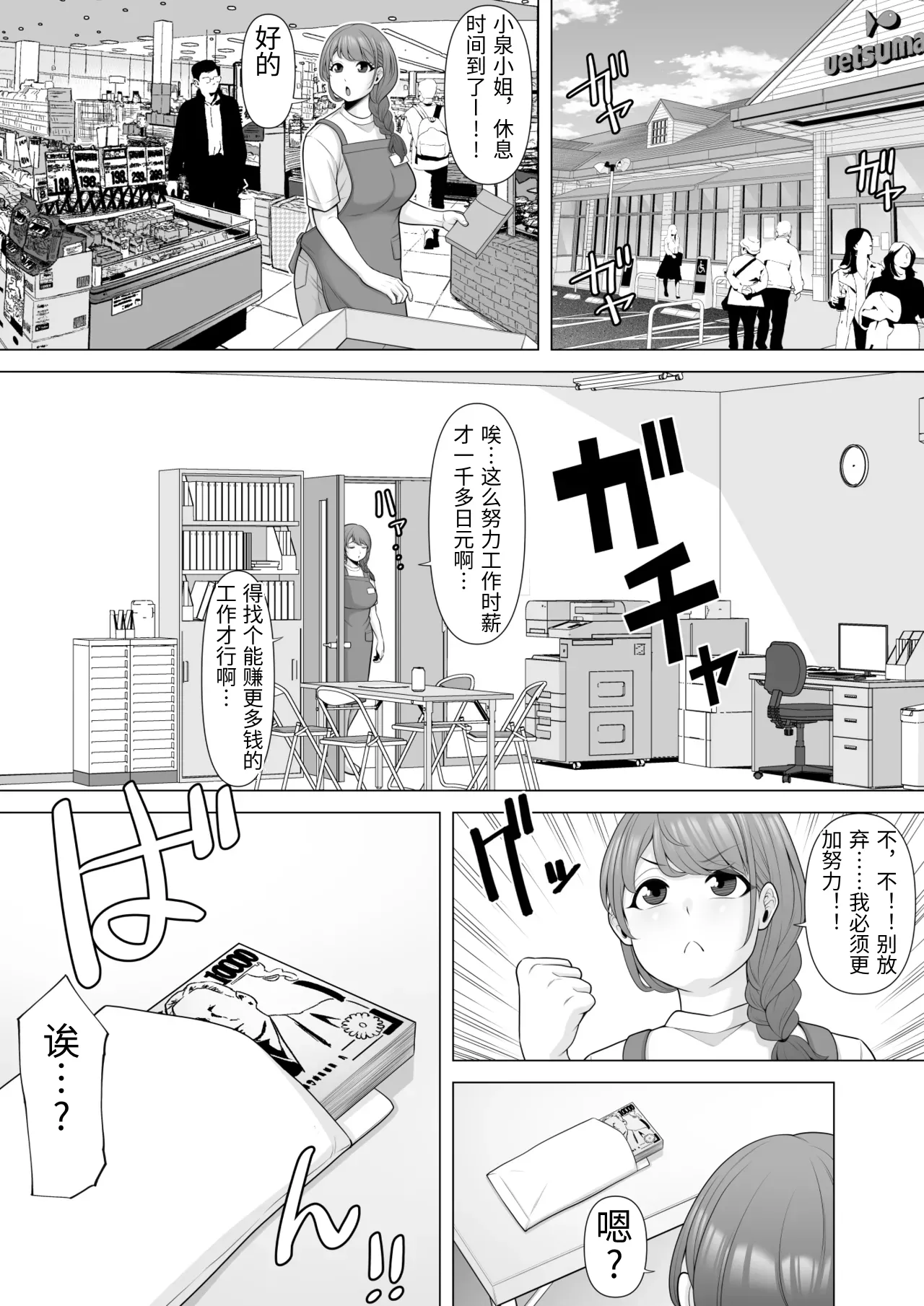 Jukkai no Yakusoku ~Otto ni Naisho de Netorare Choukyou Mesu Ochi Tsuma Koizumi Yukiko-san no Hanashi~ page 7 full