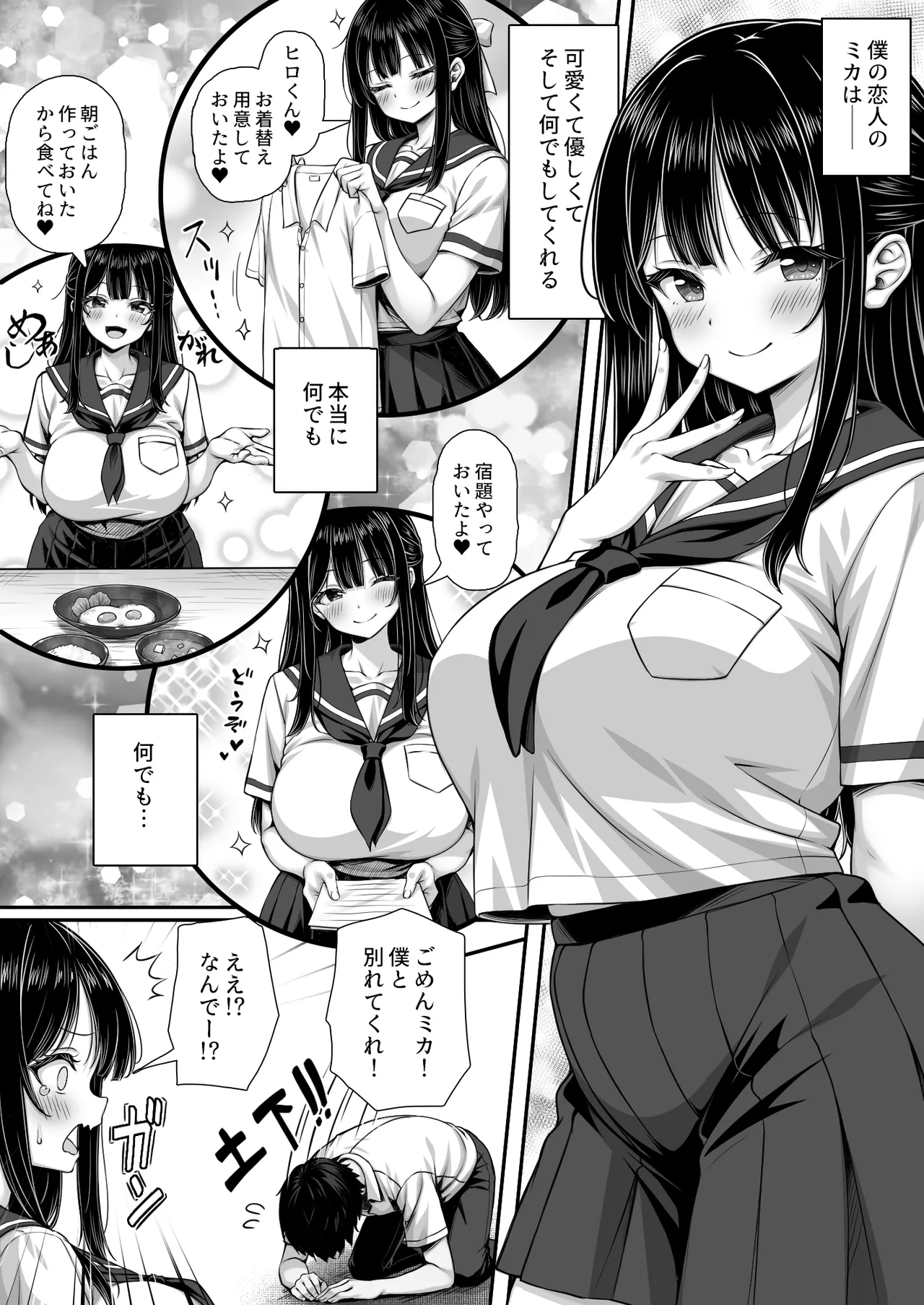 Dekiai Kanojo ni Chinpo made Amayakasarete Dame ni Narisou | My Adoring Girlfriend Is Spoiling Me Down To My Dick And It's Ruining Me page 2 full
