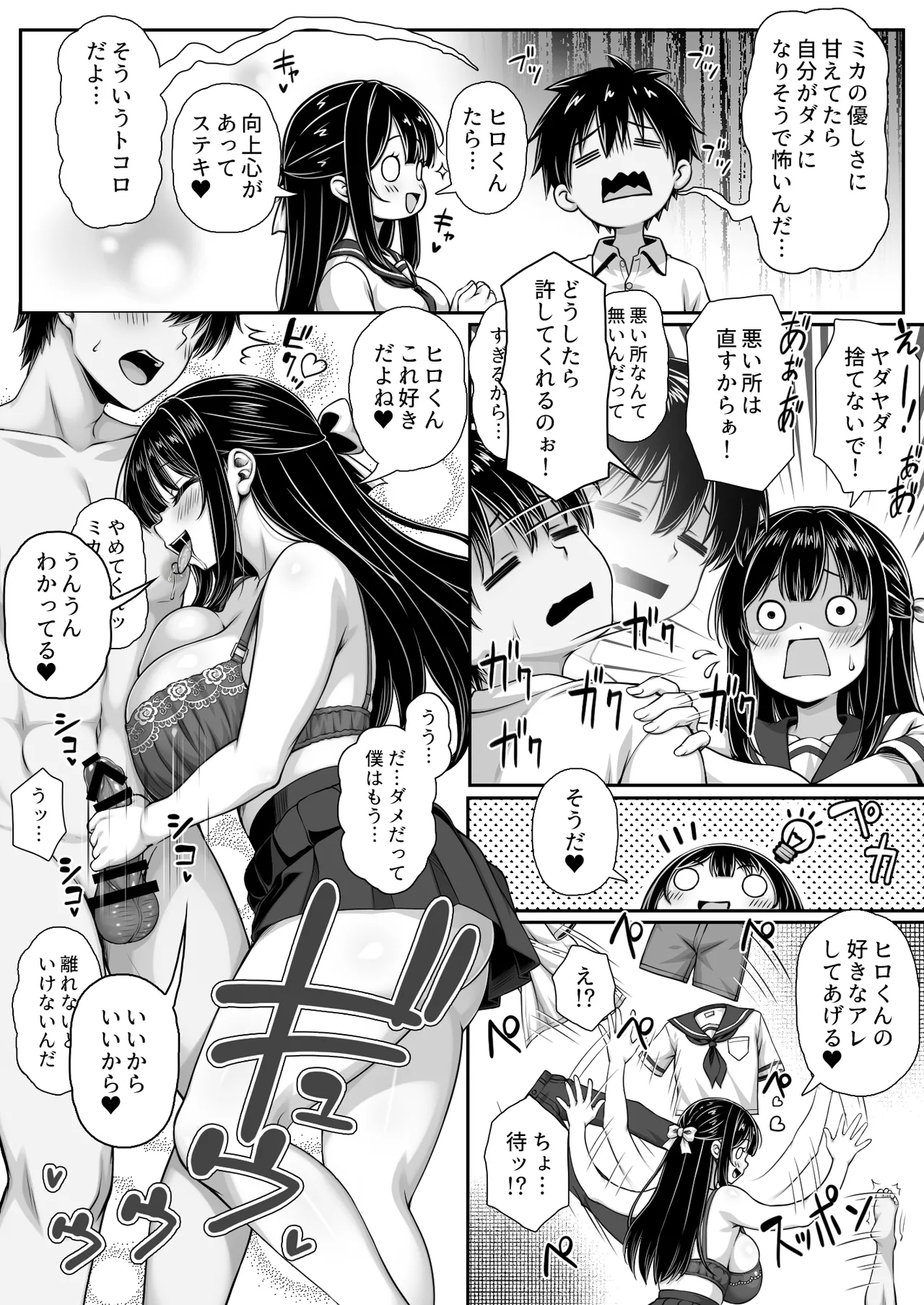 Dekiai Kanojo ni Chinpo made Amayakasarete Dame ni Narisou | My Adoring Girlfriend Is Spoiling Me Down To My Dick And It's Ruining Me page 3 full