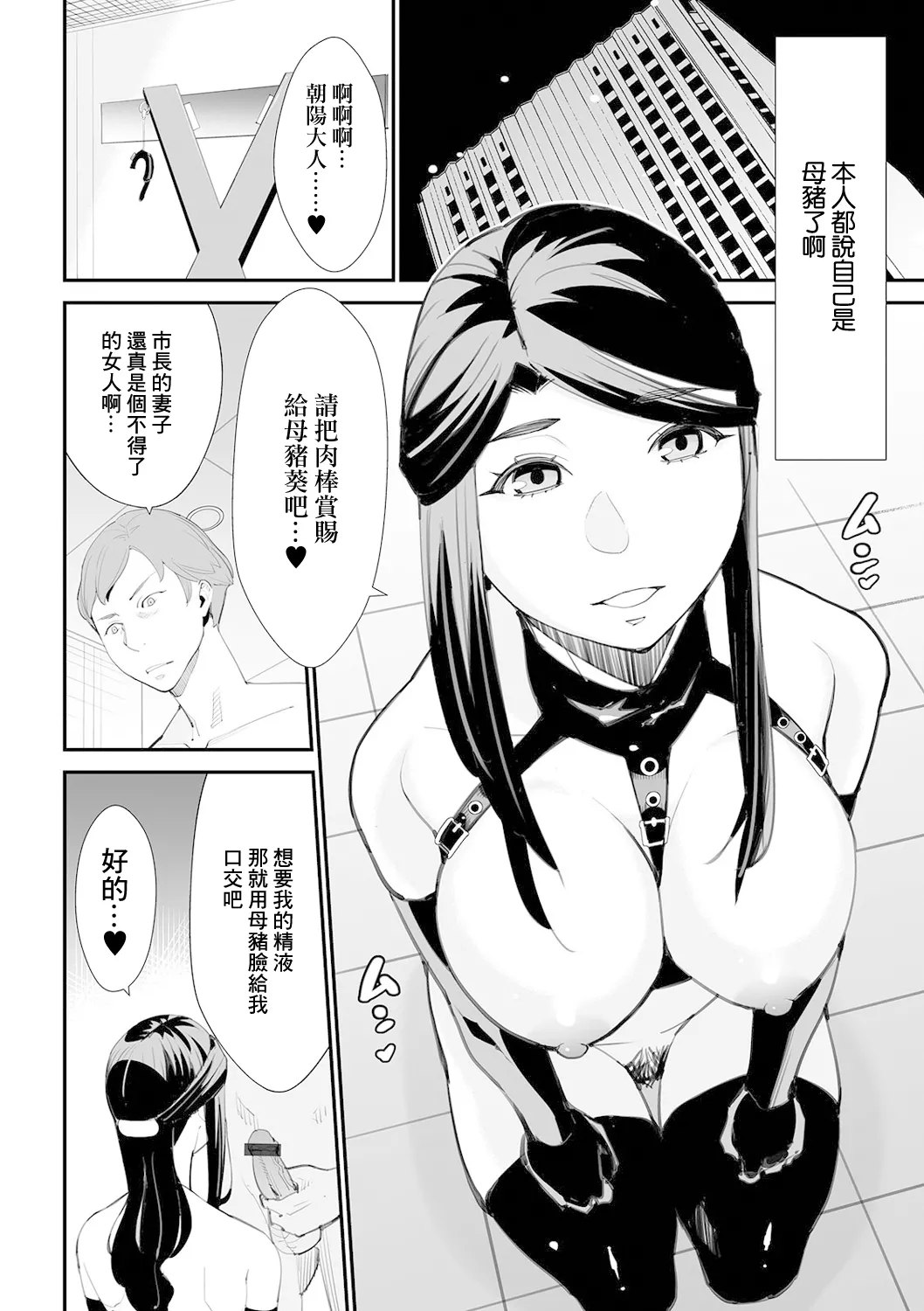 豚と呼んで page 2 full